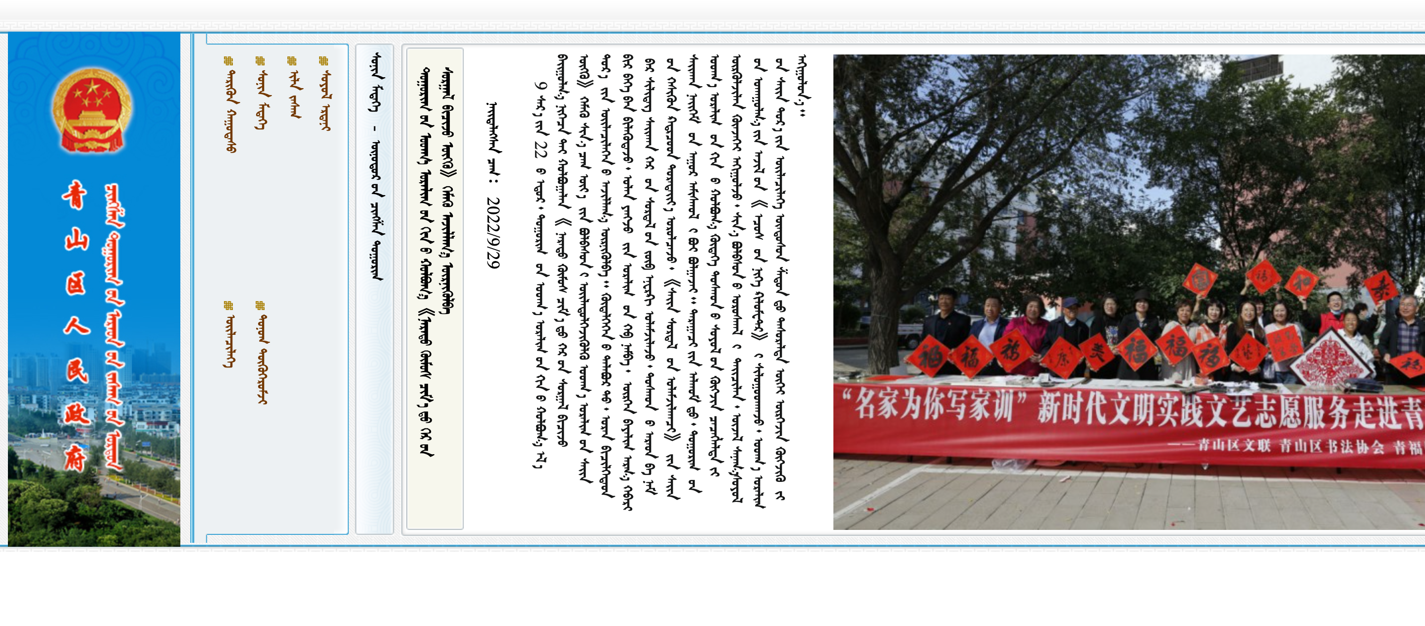 包头市青山区政府蒙古文网站