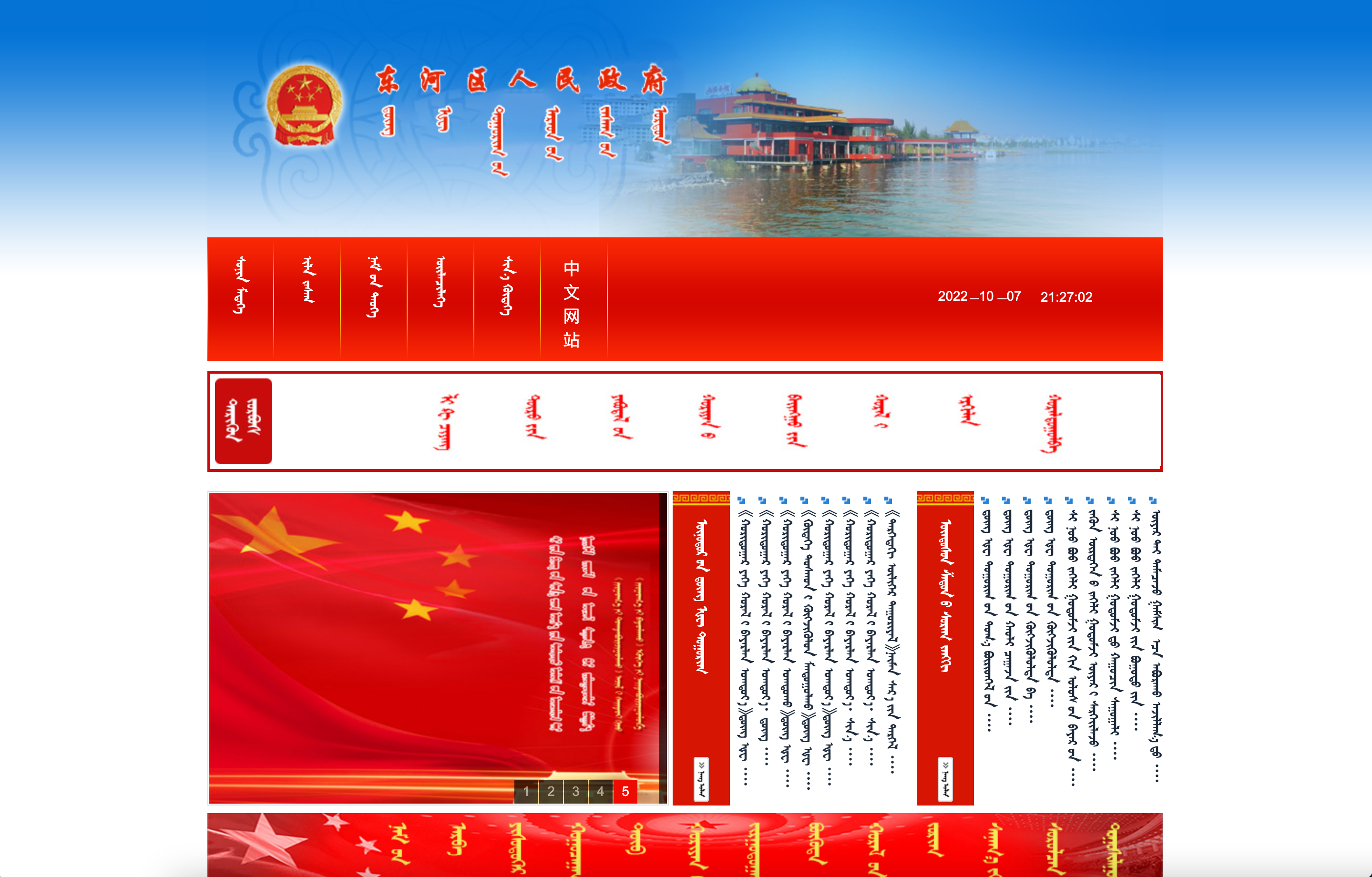 包头市东河区政府蒙古文网站