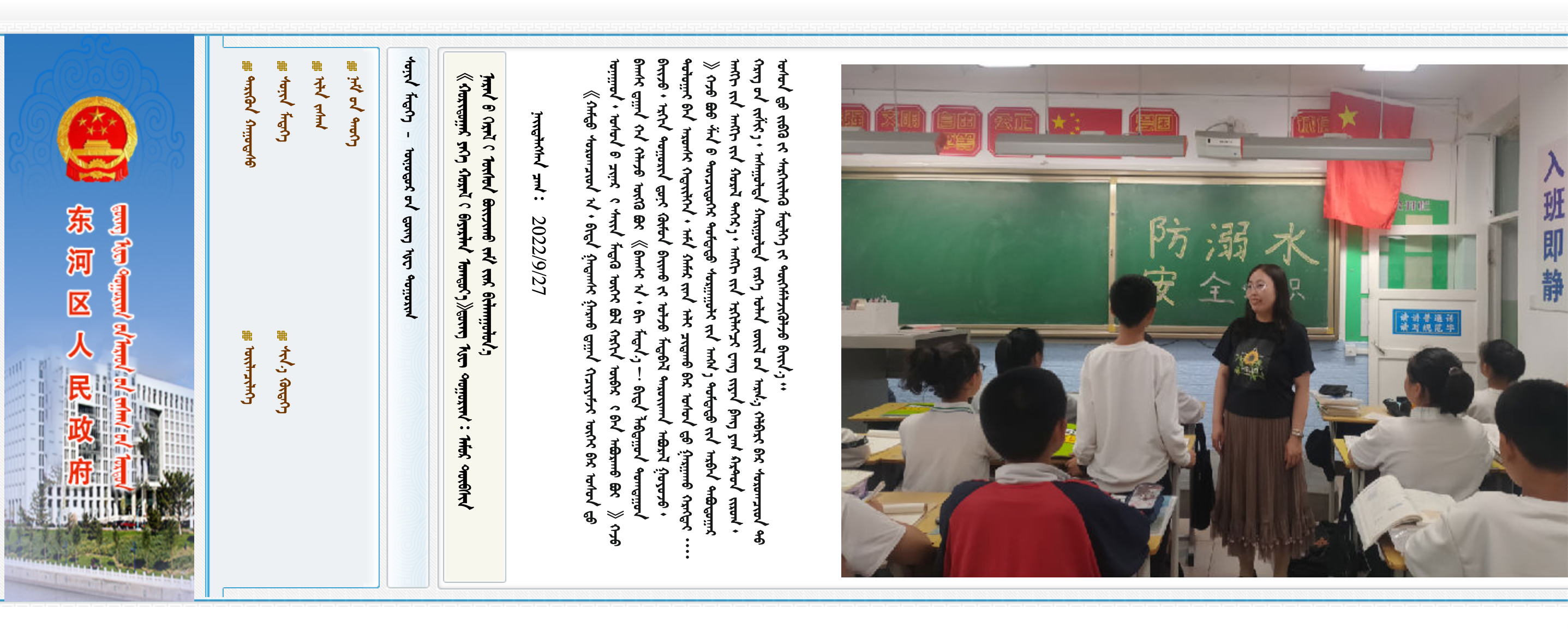 包头市东河区政府蒙古文网站