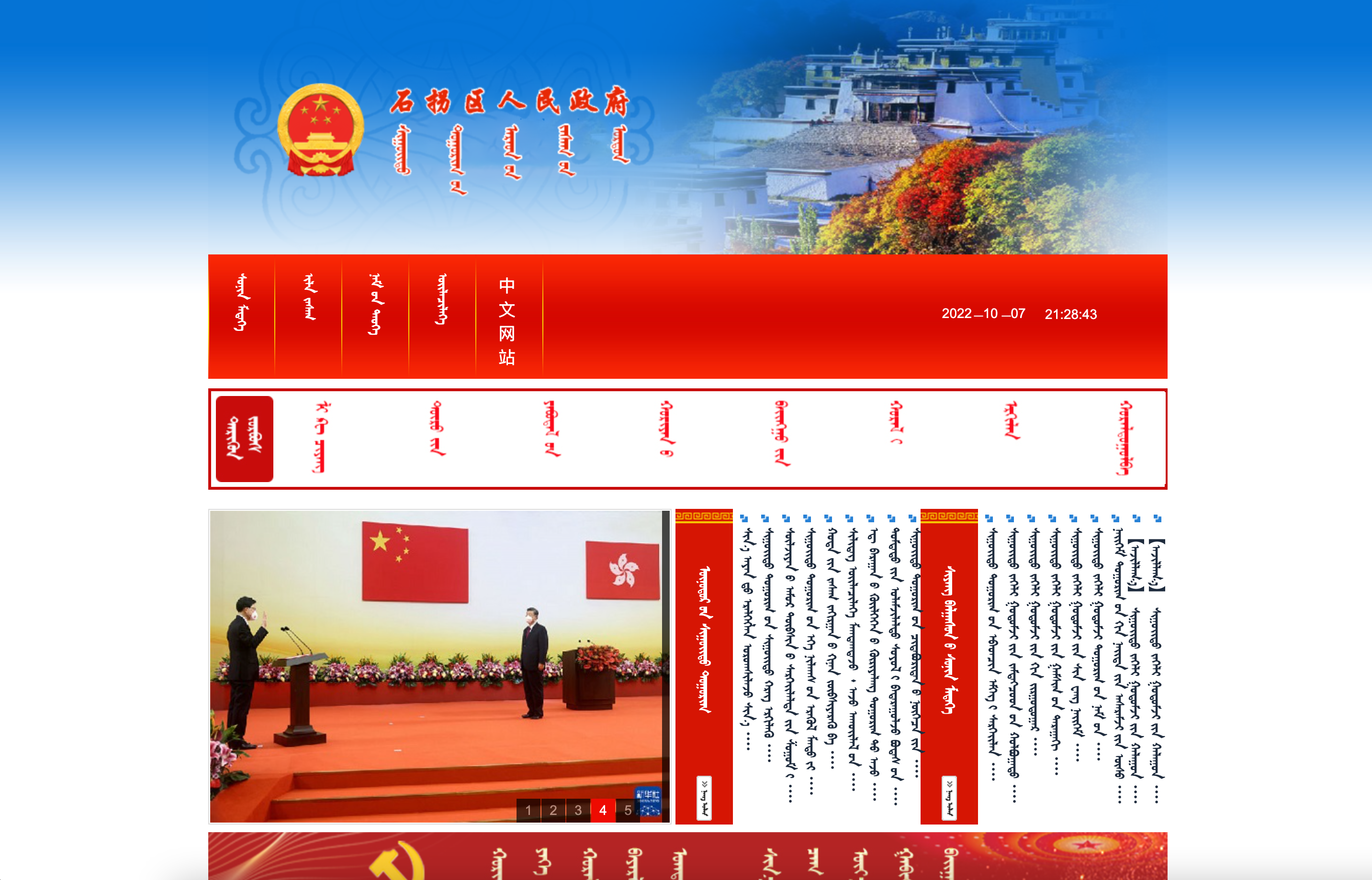 石拐区人民政府蒙古文网站