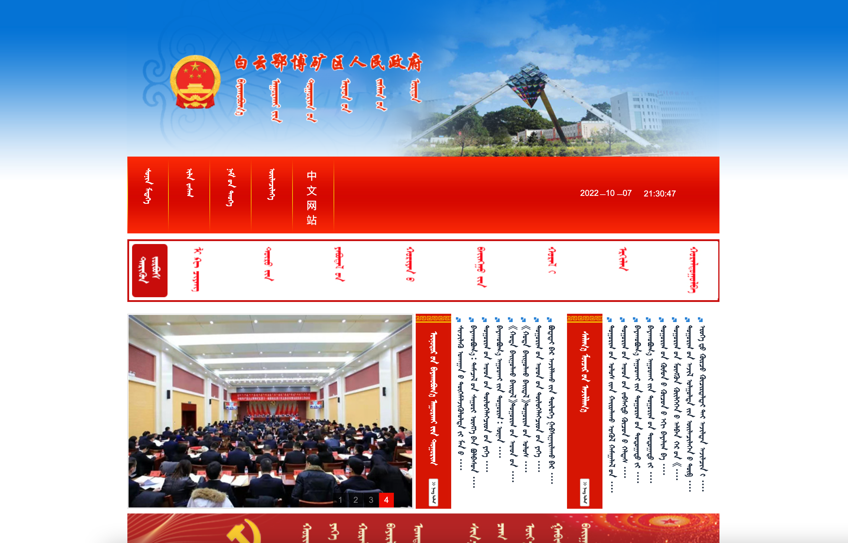 包头市白云鄂博矿区政府蒙古文网站