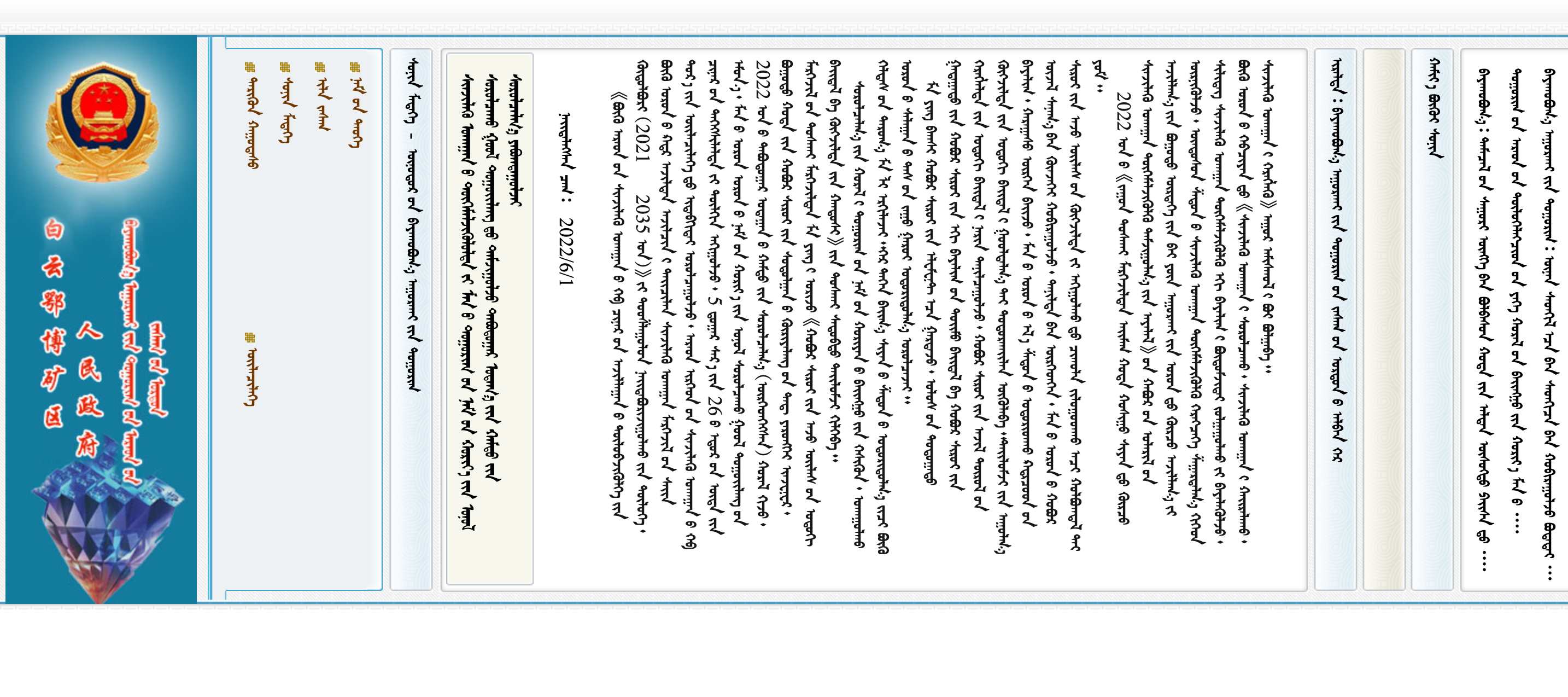 包头市白云鄂博矿区政府蒙古文网站