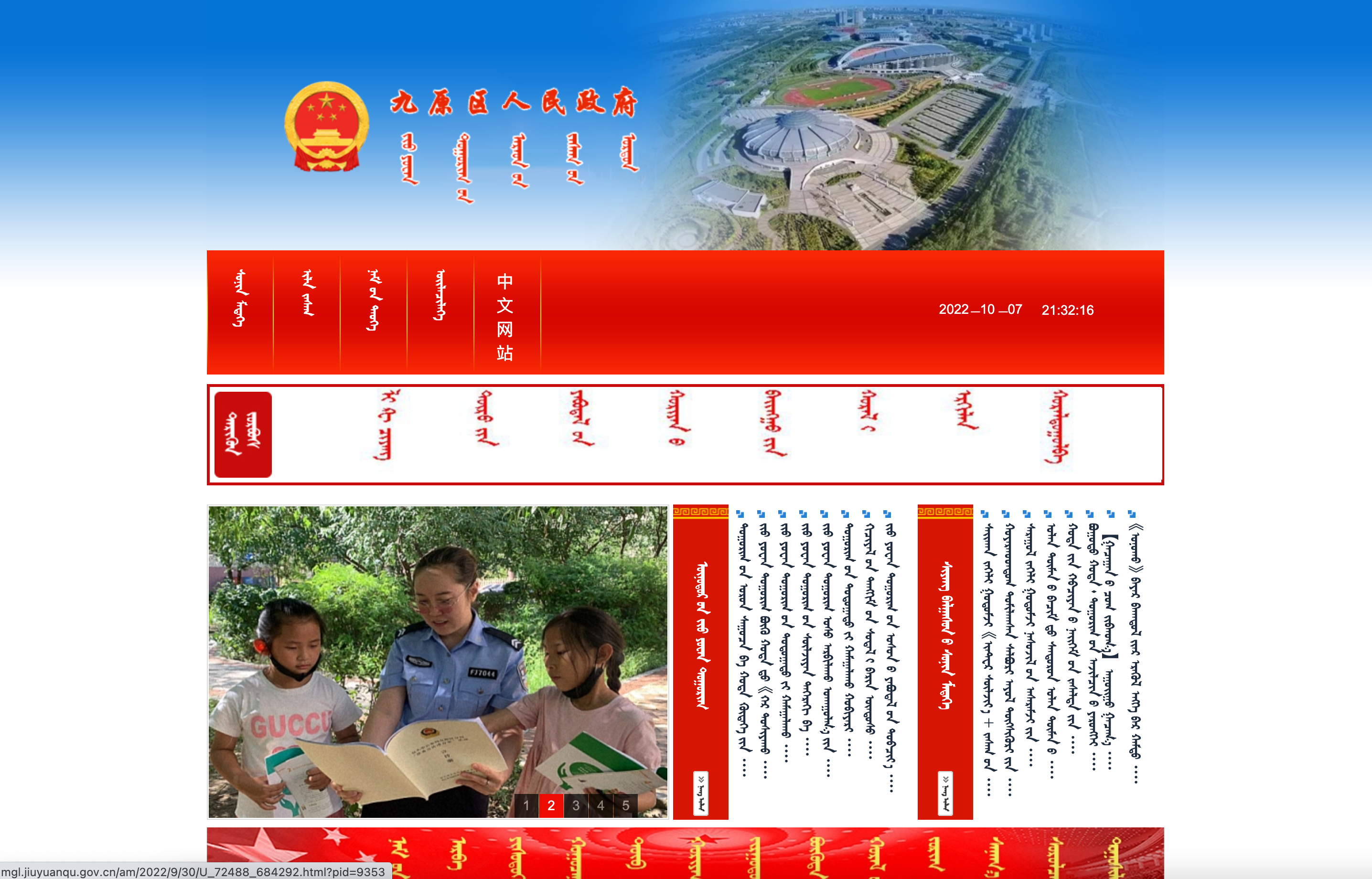 包头市九原区政府蒙古文网站