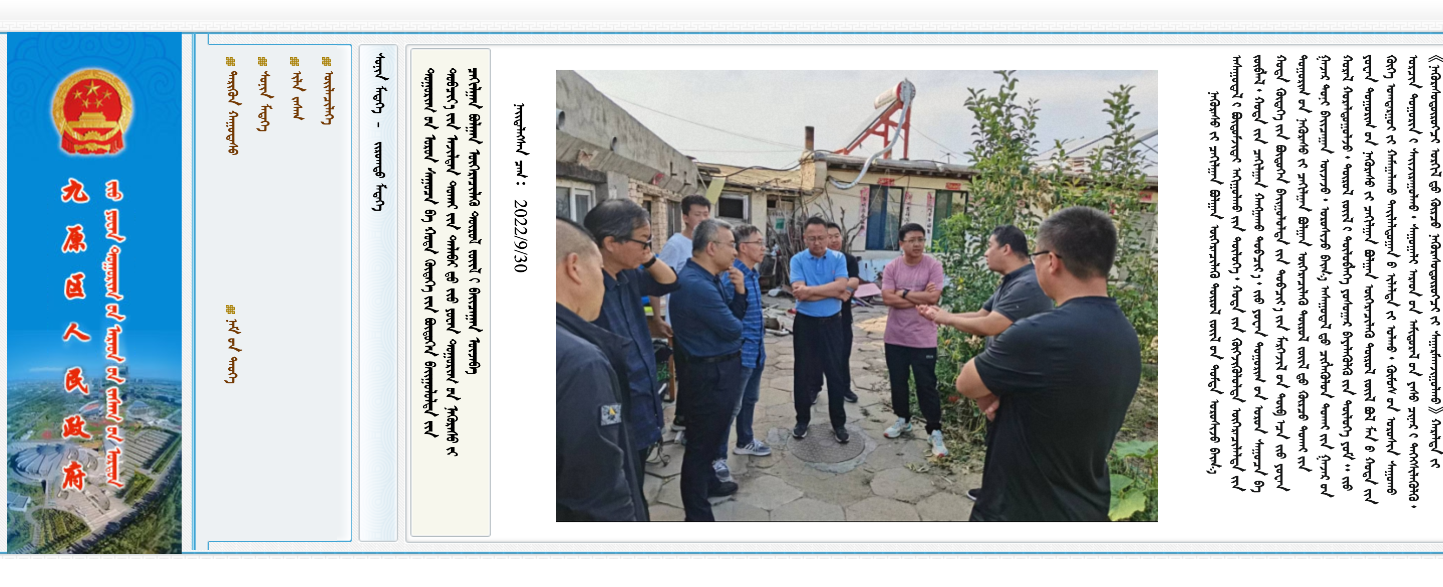 包头市九原区政府蒙古文网站