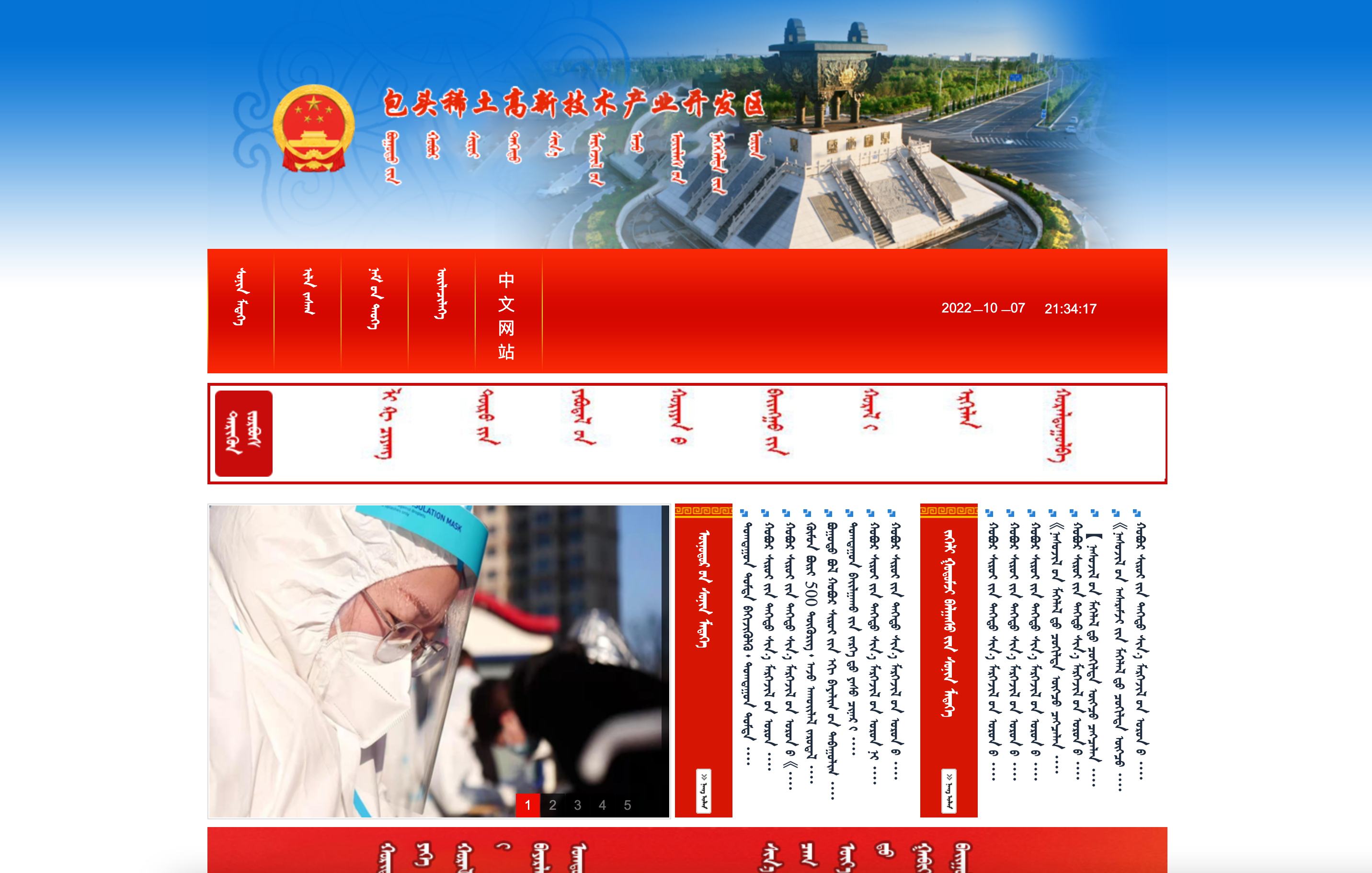 包头市稀土高新区政府蒙古文网站