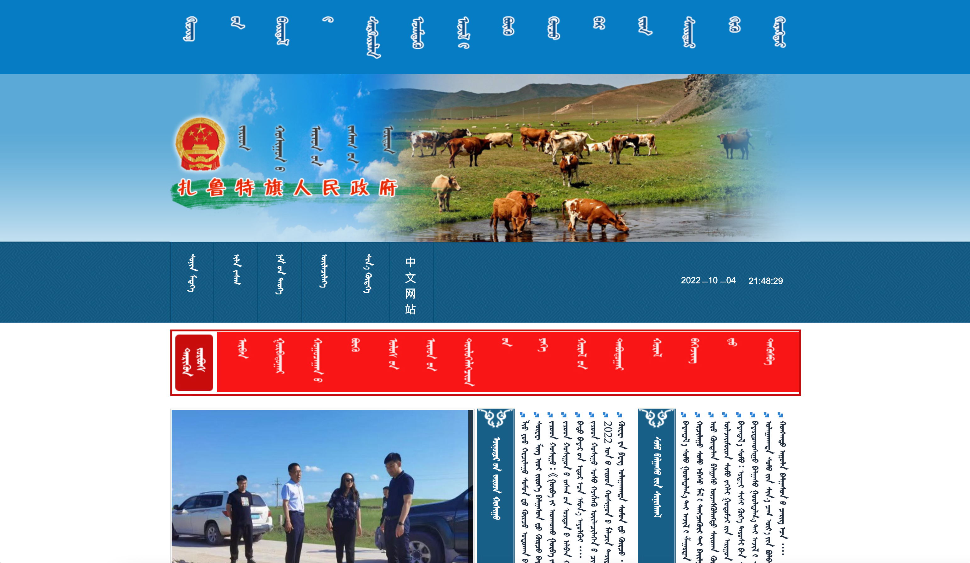 扎鲁特旗人民政府蒙古文网站