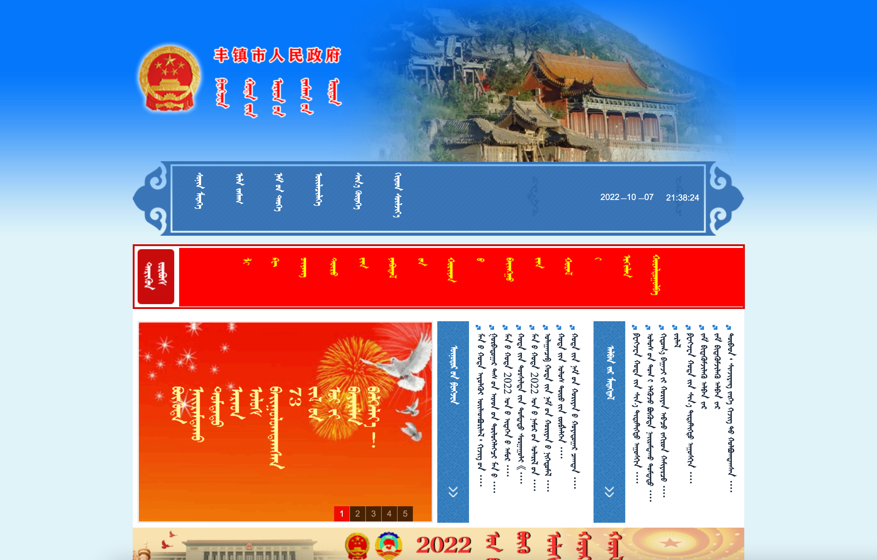 乌兰察布丰镇市政府蒙古文网站