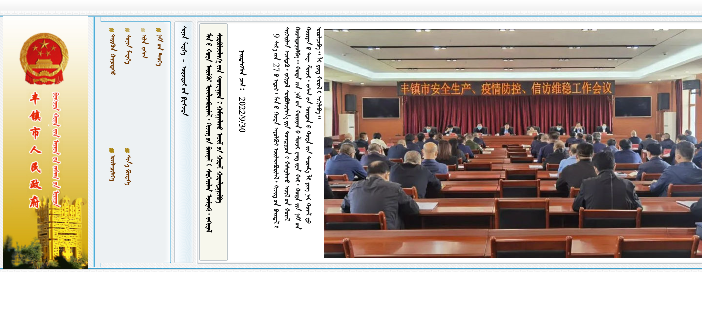 乌兰察布丰镇市政府蒙古文网站