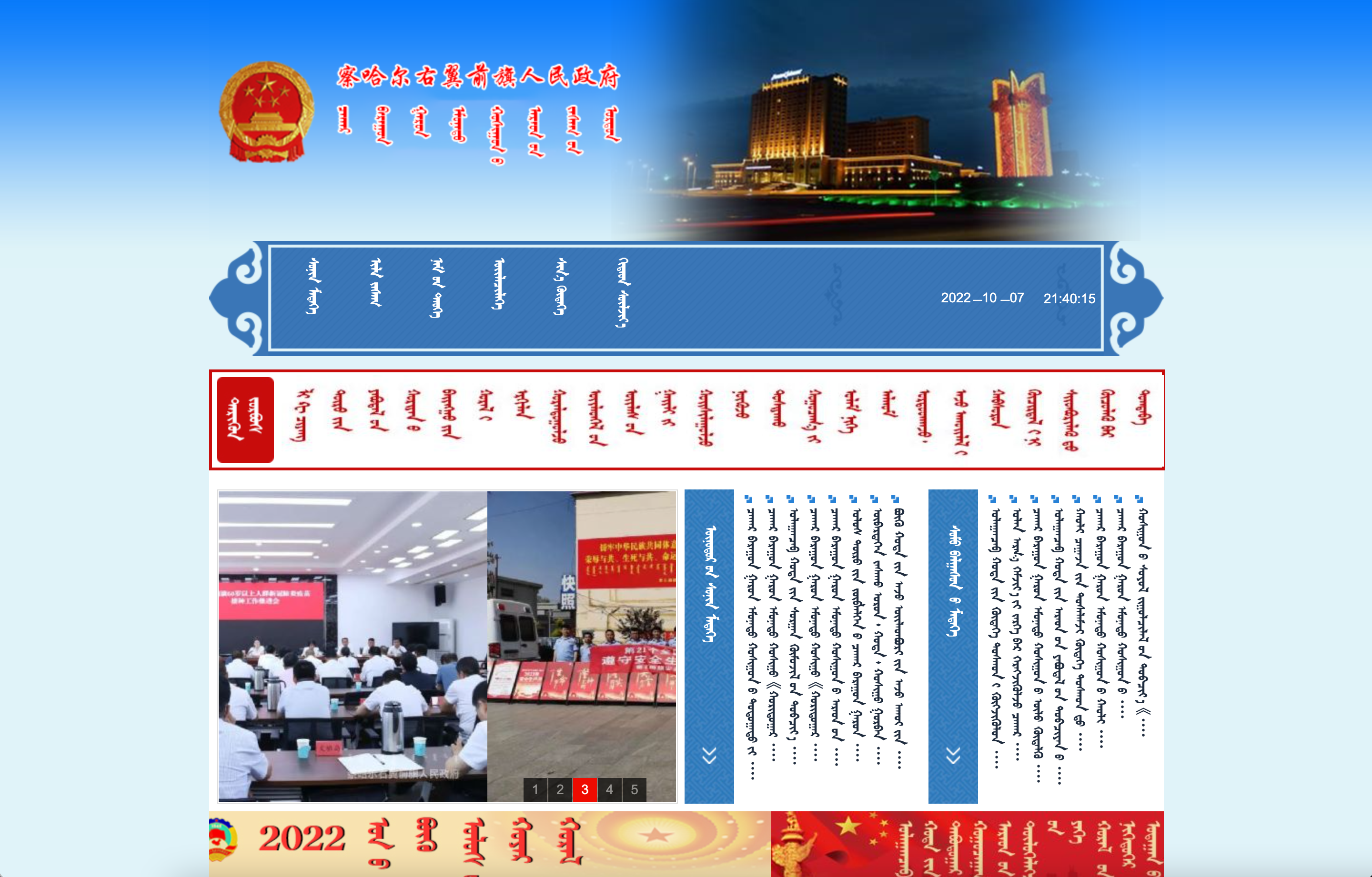 乌兰察布市察哈尔右翼前旗政府蒙古文网站