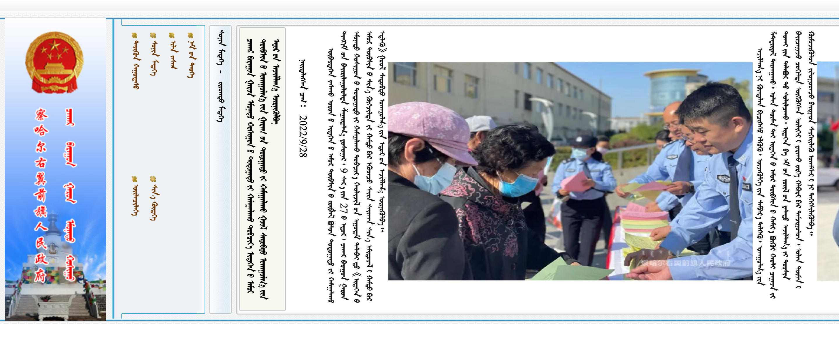 乌兰察布市察哈尔右翼前旗政府蒙古文网站