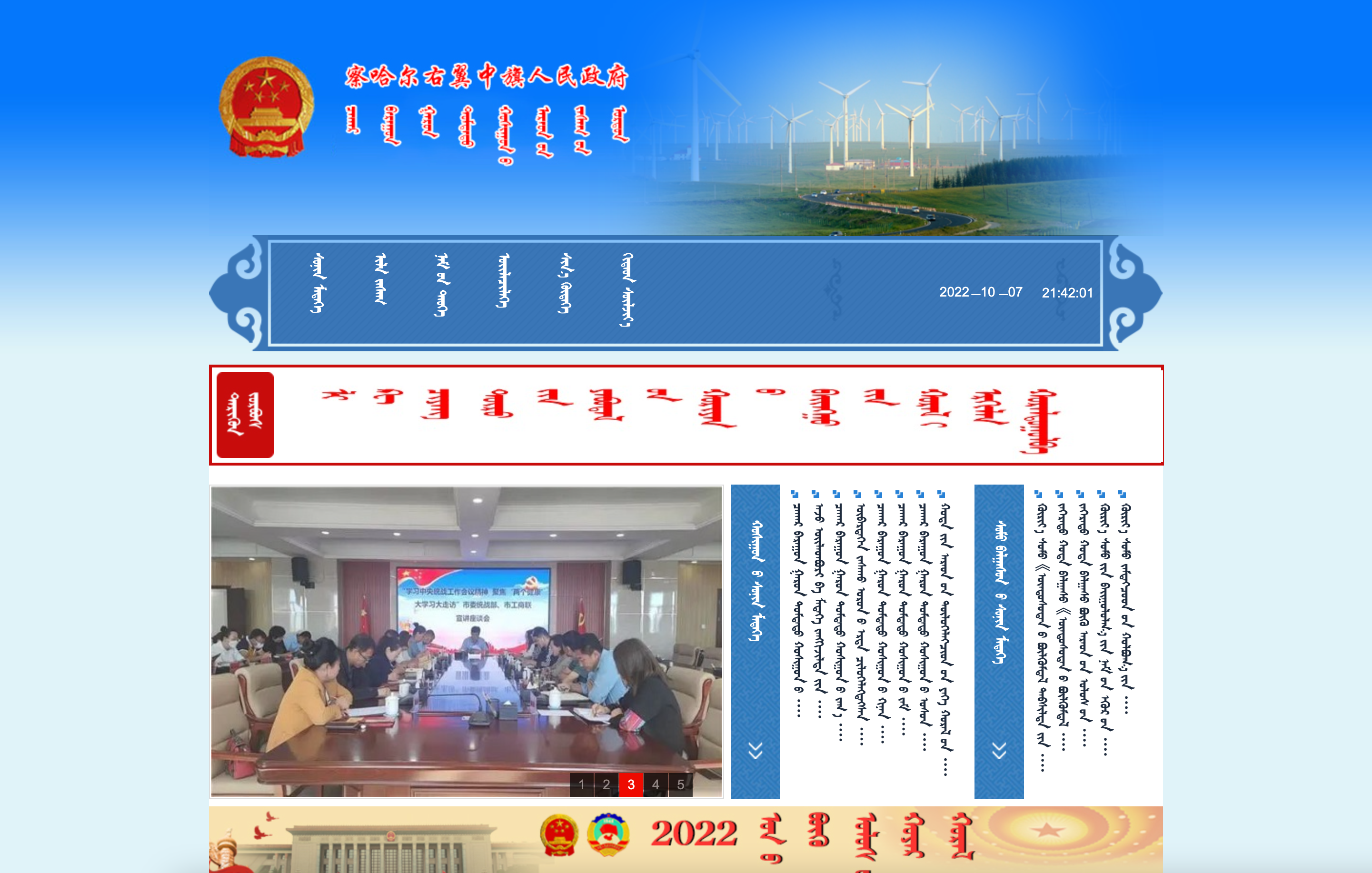 乌兰察布市察哈尔右翼中旗政府蒙古文网站