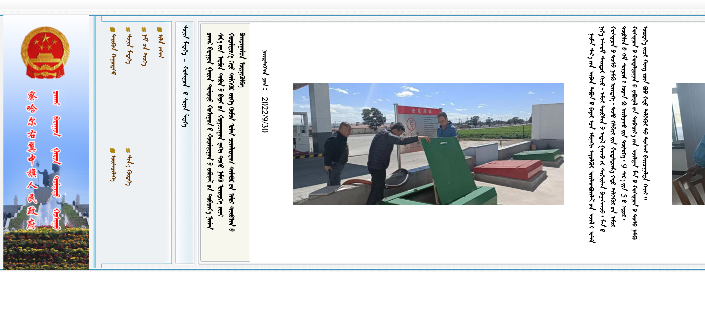 乌兰察布市察哈尔右翼中旗政府蒙古文网站