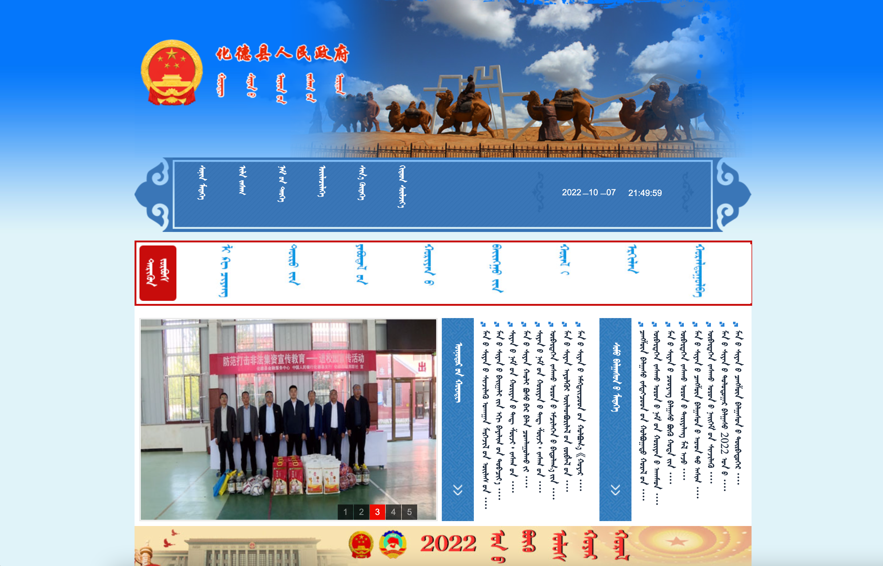 乌兰察布市化德县政府蒙古文网站