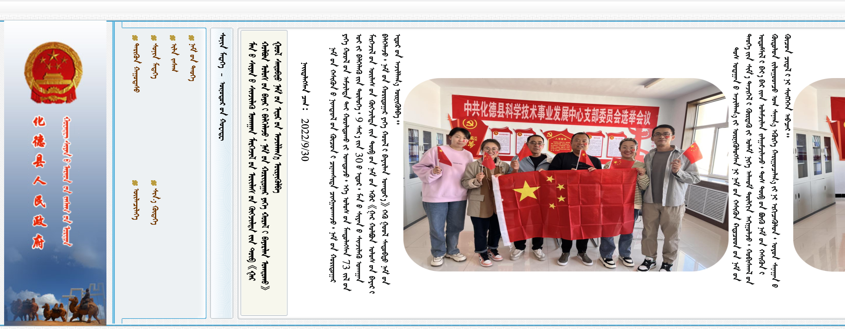 乌兰察布市化德县政府蒙古文网站