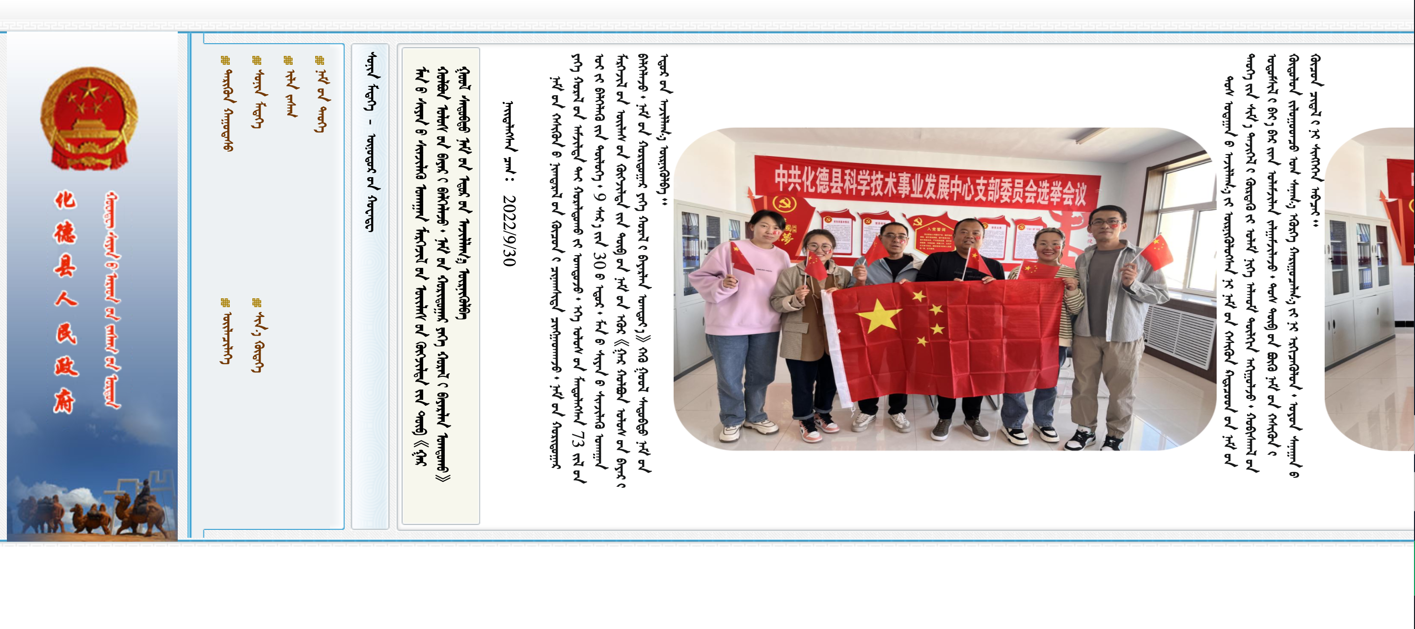 乌兰察布市化德县政府蒙古文网站