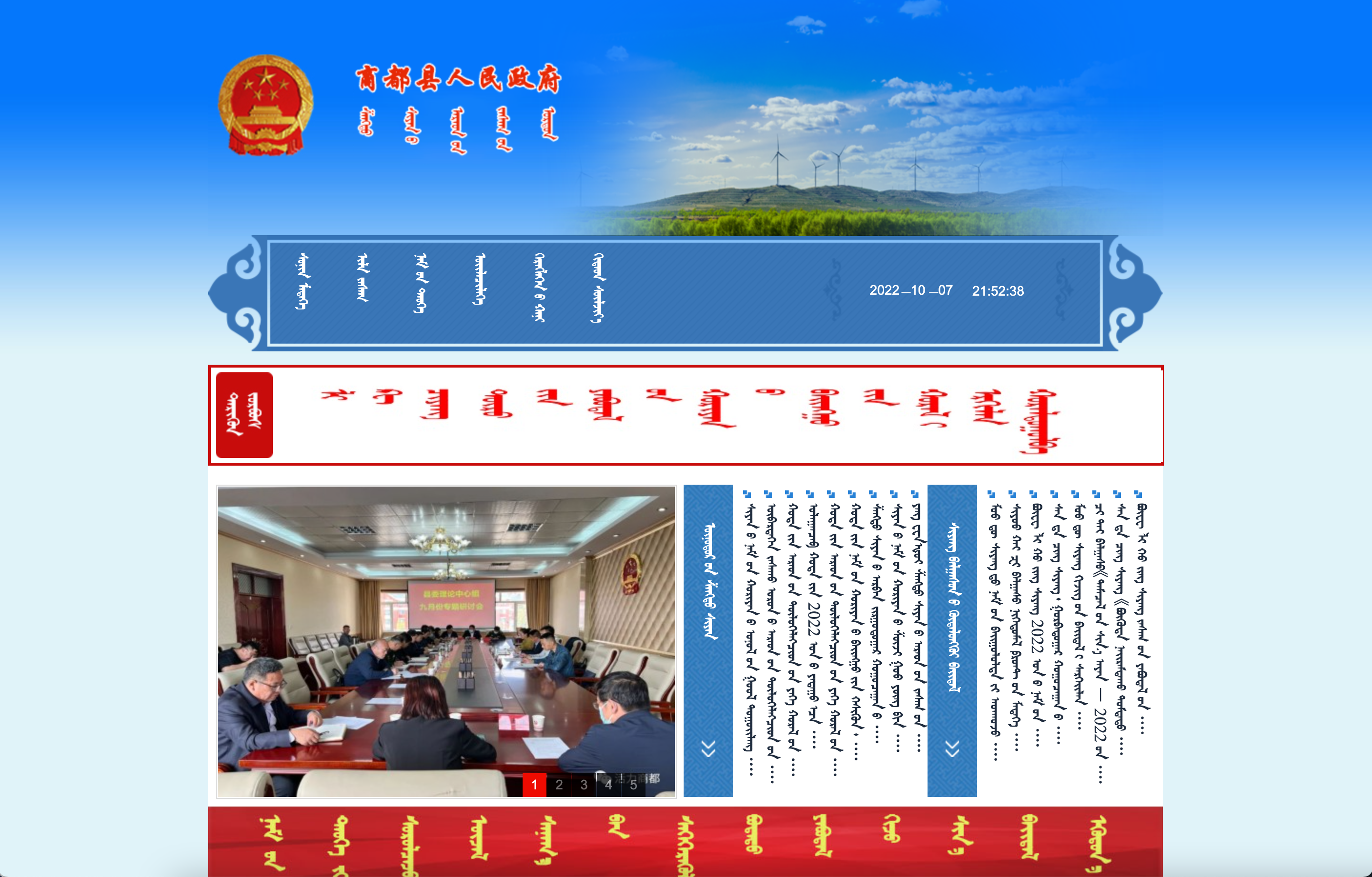 乌兰察布市商都县政府蒙古文网站