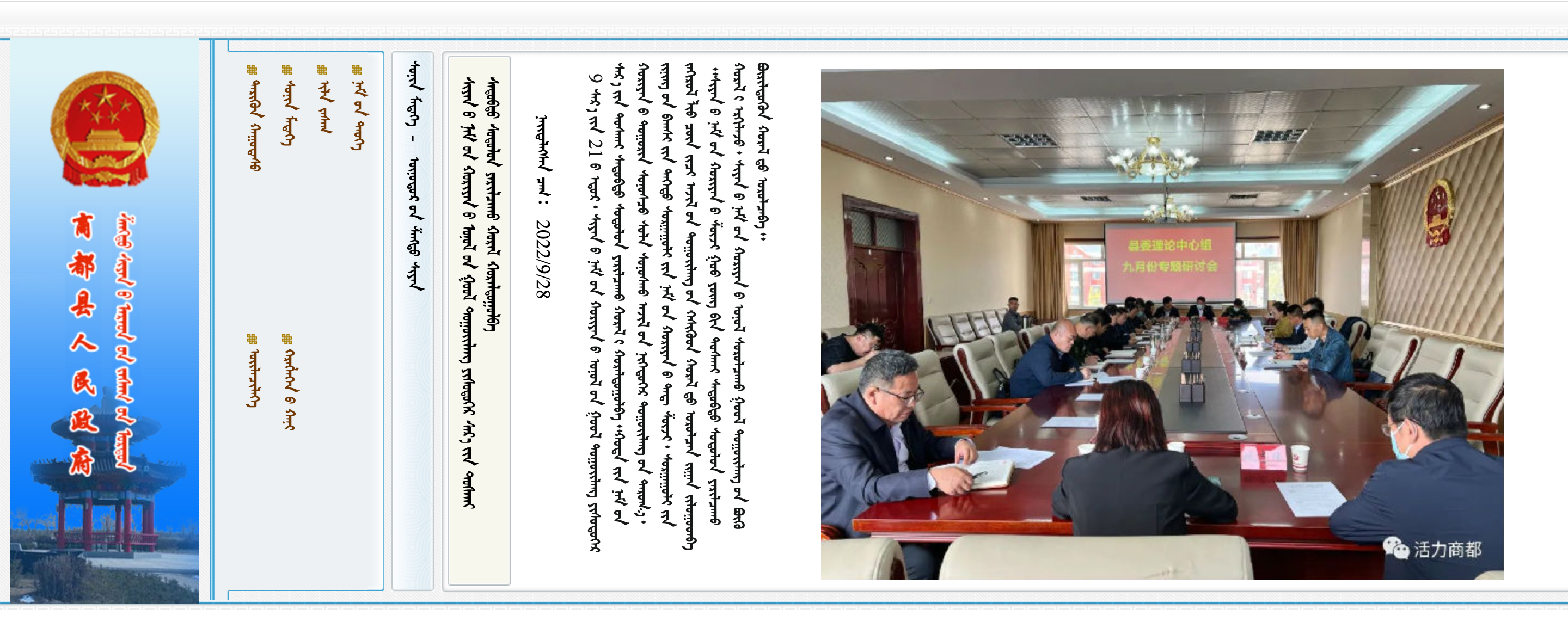 乌兰察布市商都县政府蒙古文网站