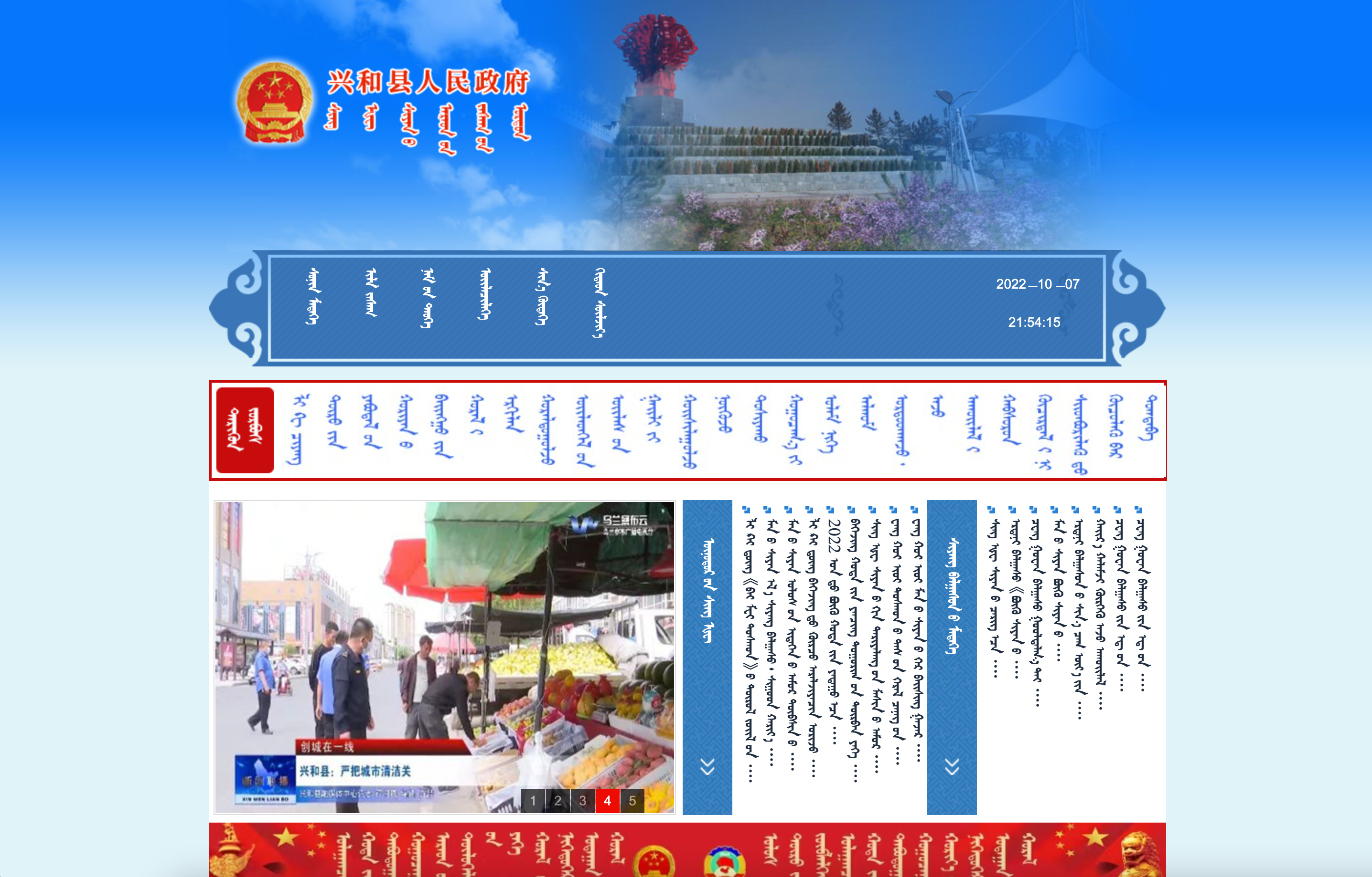 乌兰察布市兴和县政府蒙古文网站