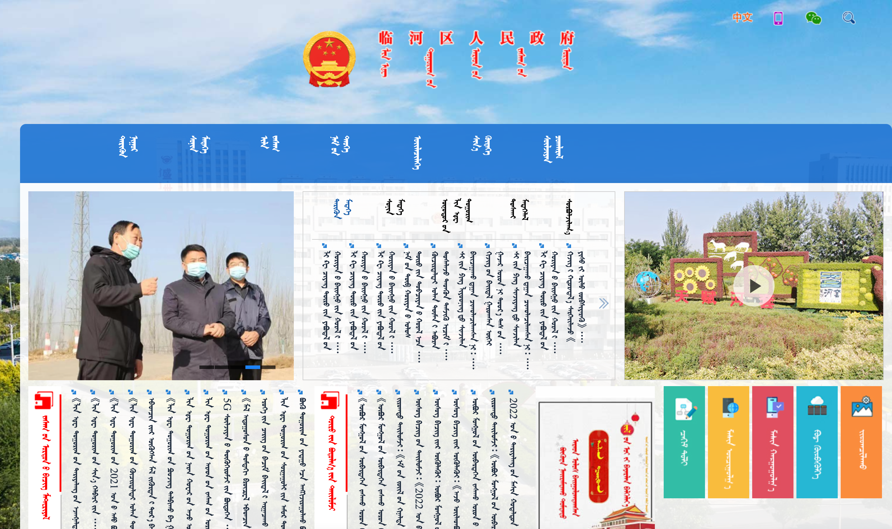 临河区人民政府蒙古文网站
