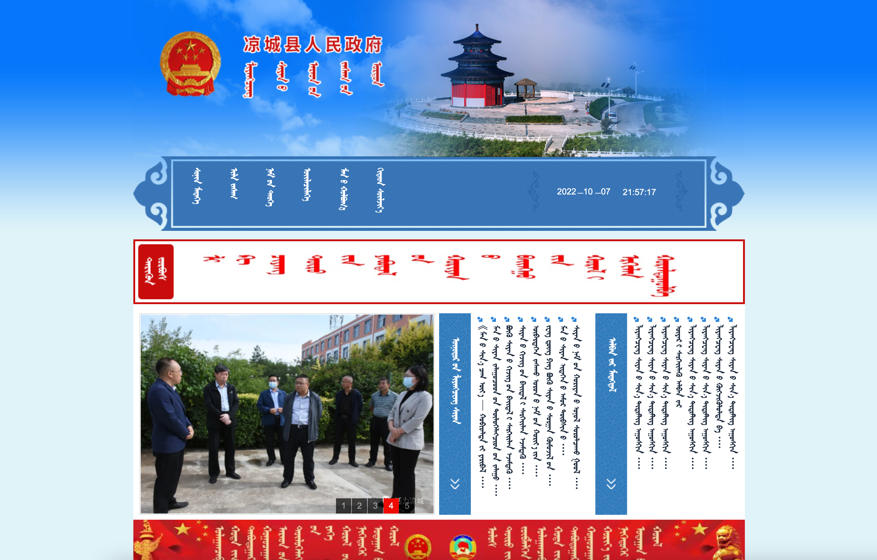 乌兰察布市凉城县政府蒙古文网站