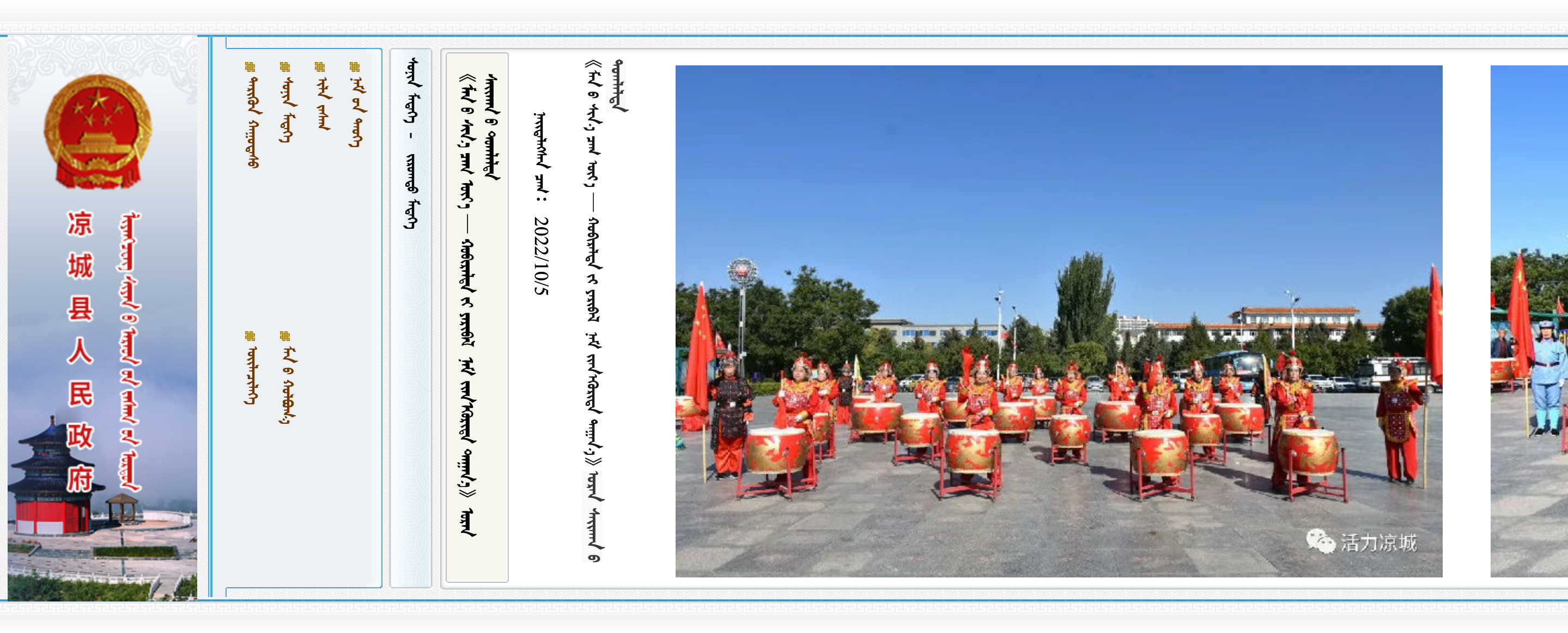 乌兰察布市凉城县政府蒙古文网站