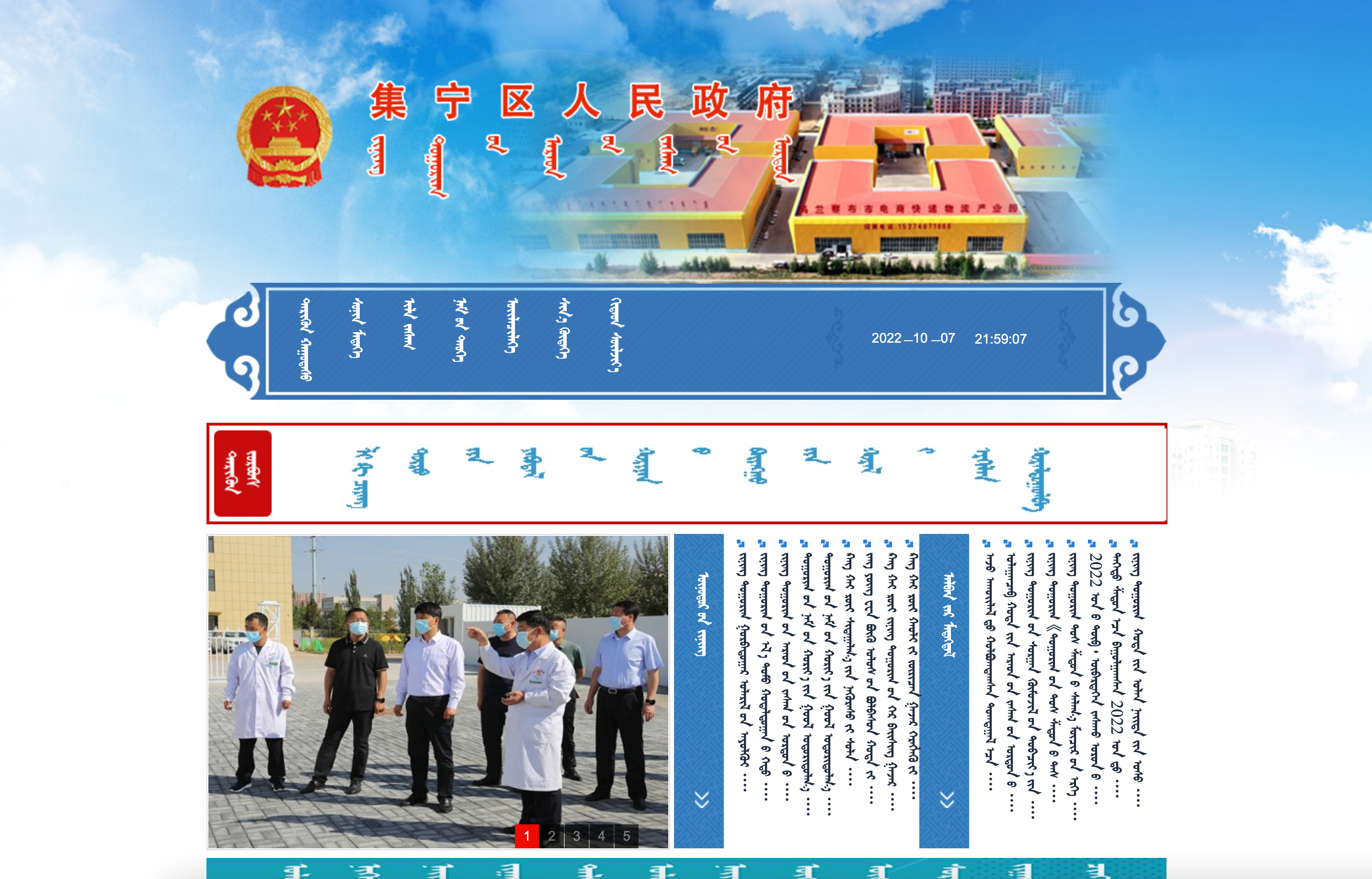 乌兰察布市集宁区政府蒙古文网站