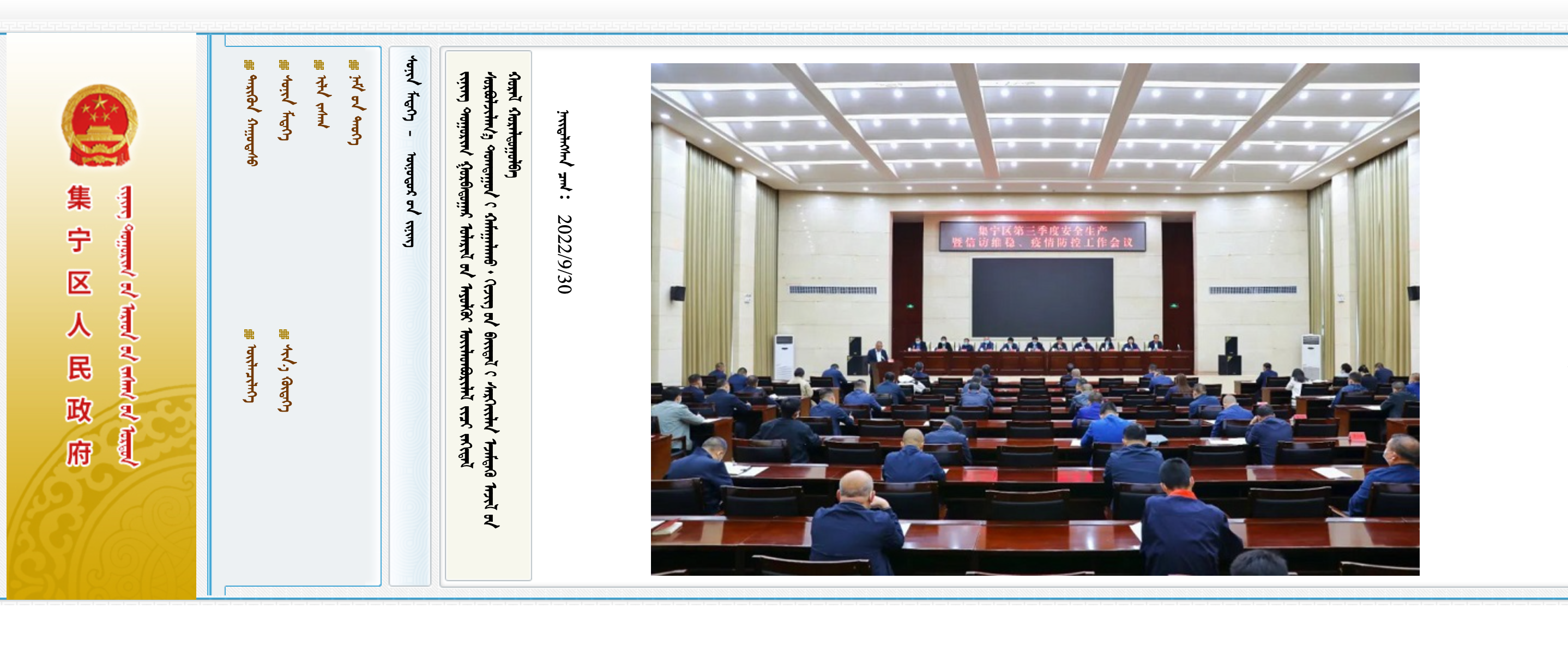 乌兰察布市集宁区政府蒙古文网站