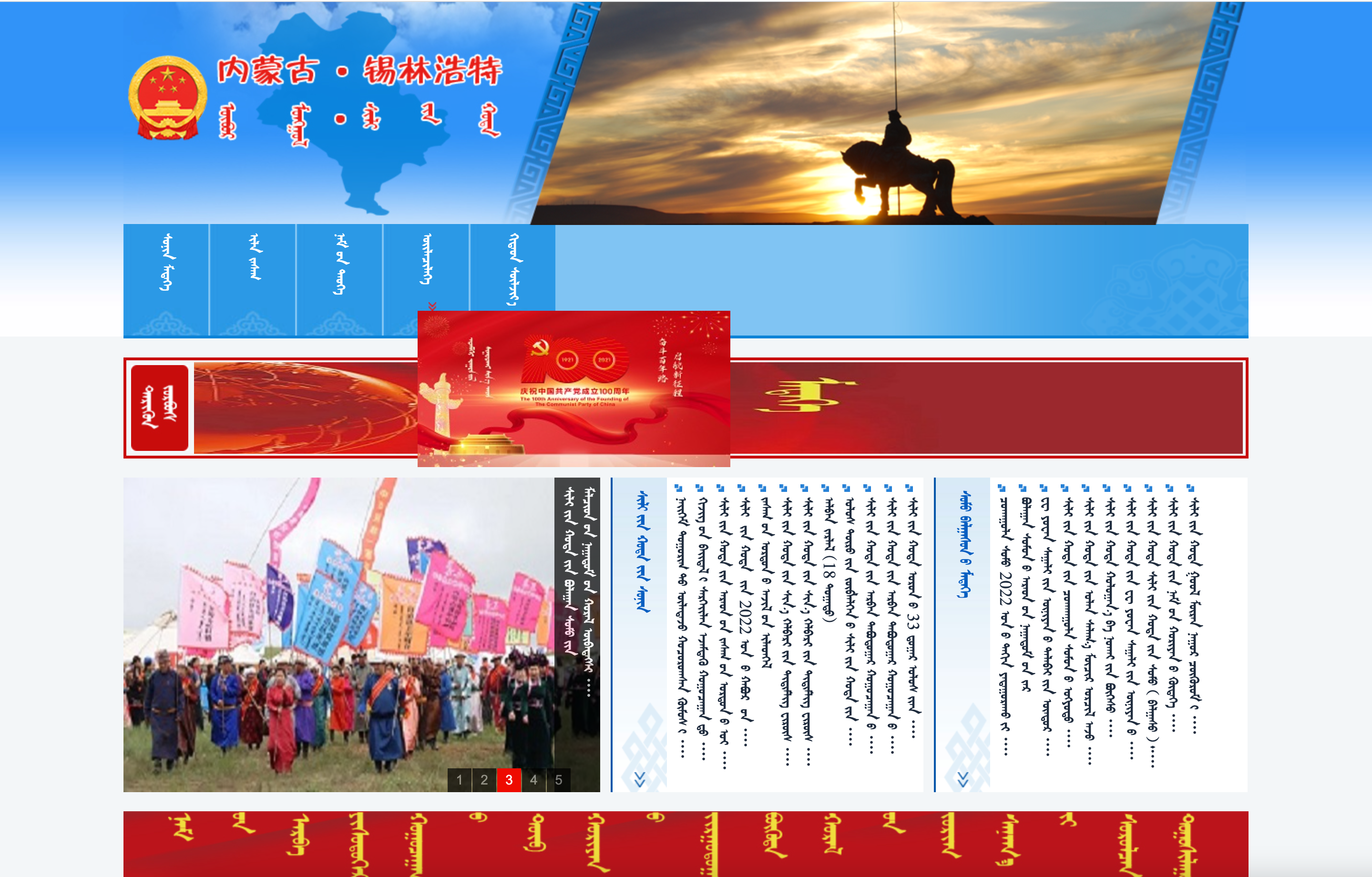 锡林浩特市政务门户蒙古文网站