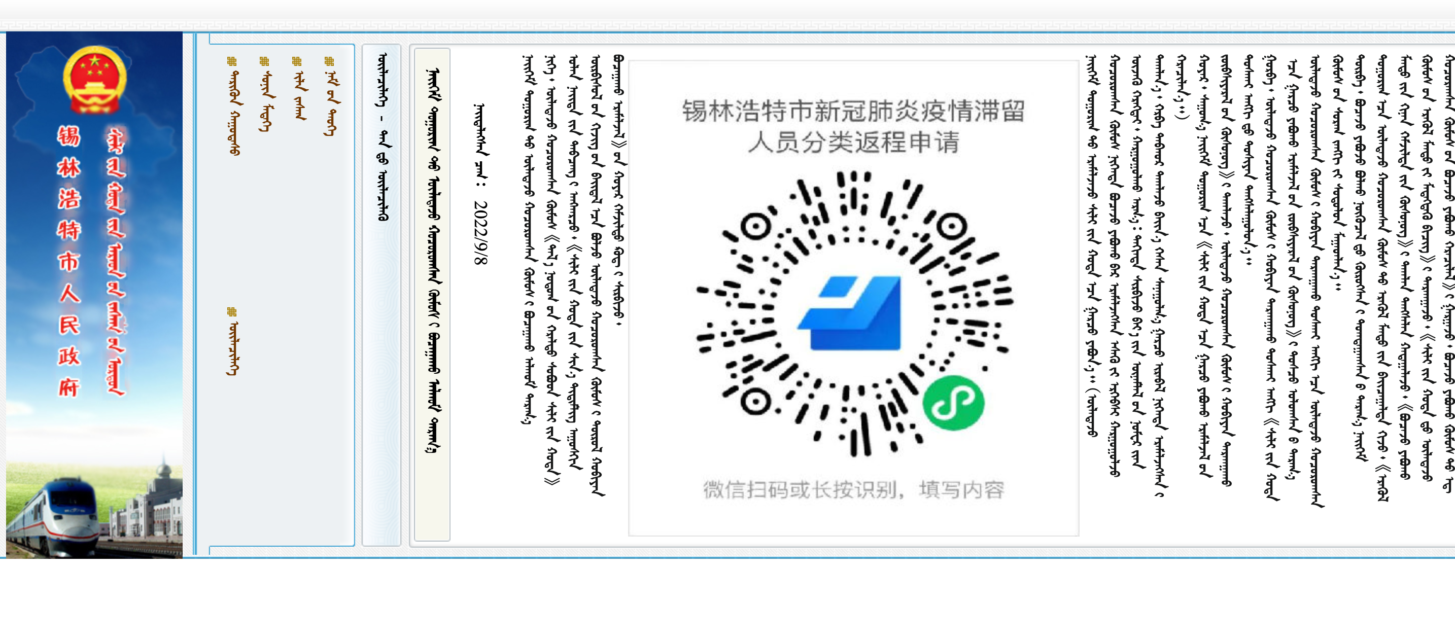 锡林浩特市政务门户蒙古文网站