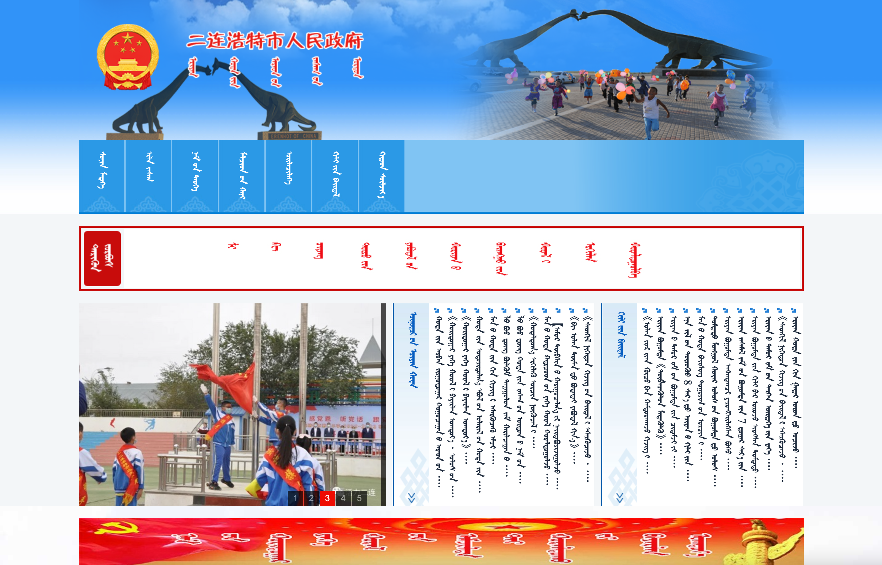 二连浩特市人民政府蒙古文网站