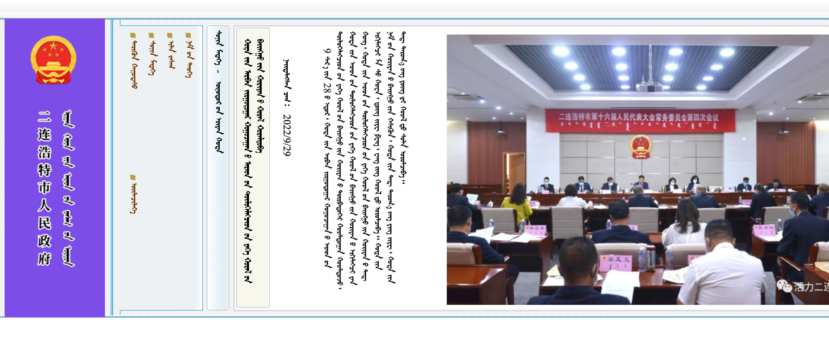 二连浩特市人民政府蒙古文网站