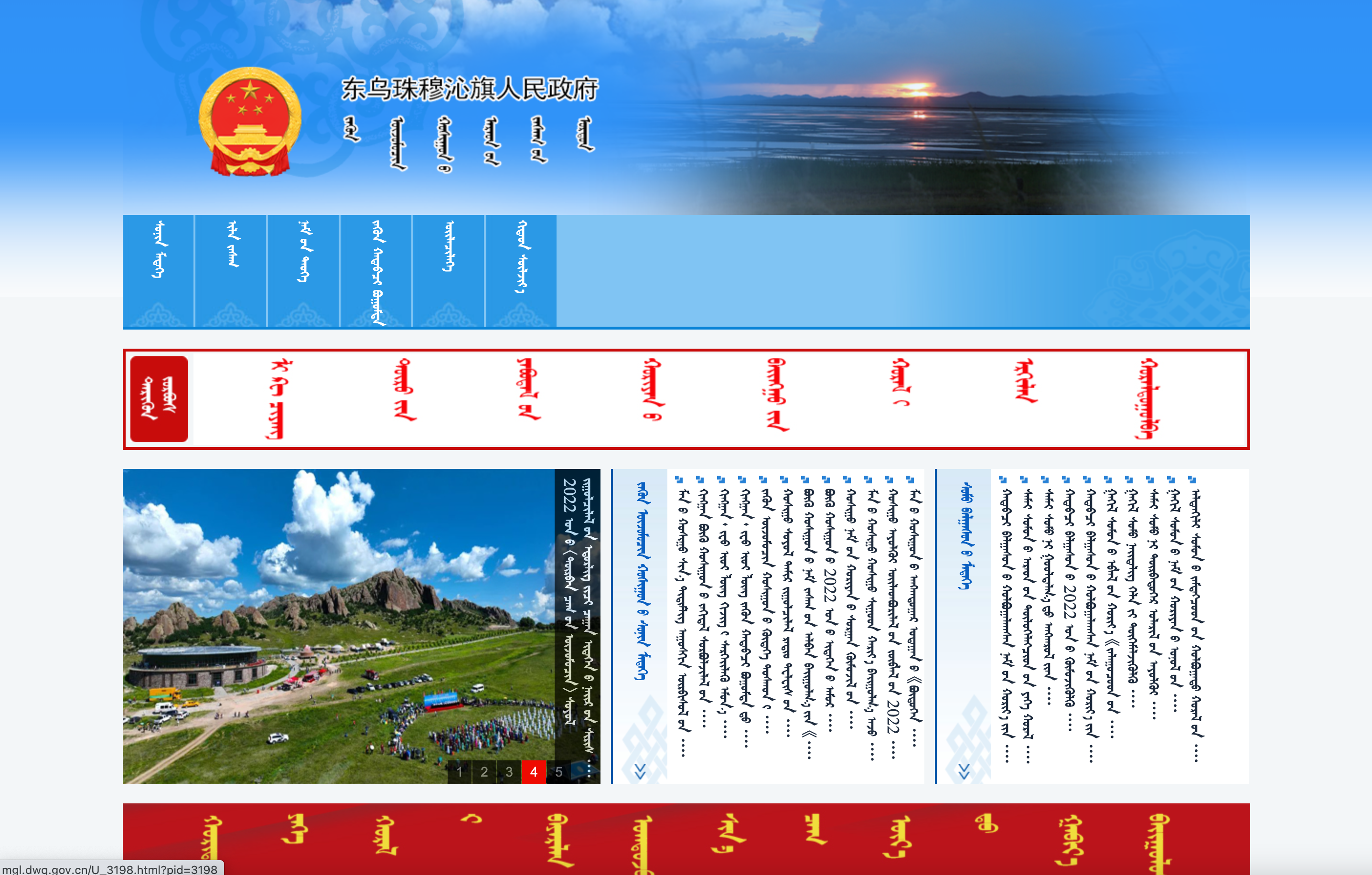 东乌珠穆沁旗政务门户蒙古文网站