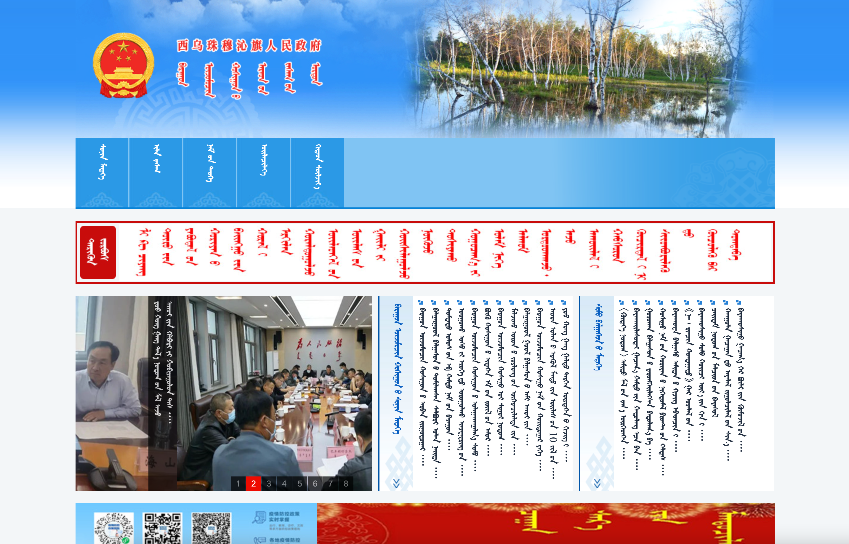 西乌珠穆沁旗政务门户蒙古文网站