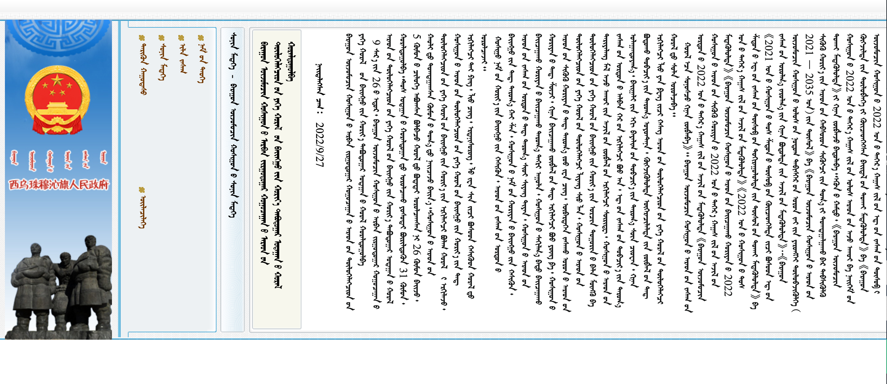 西乌珠穆沁旗政务门户蒙古文网站