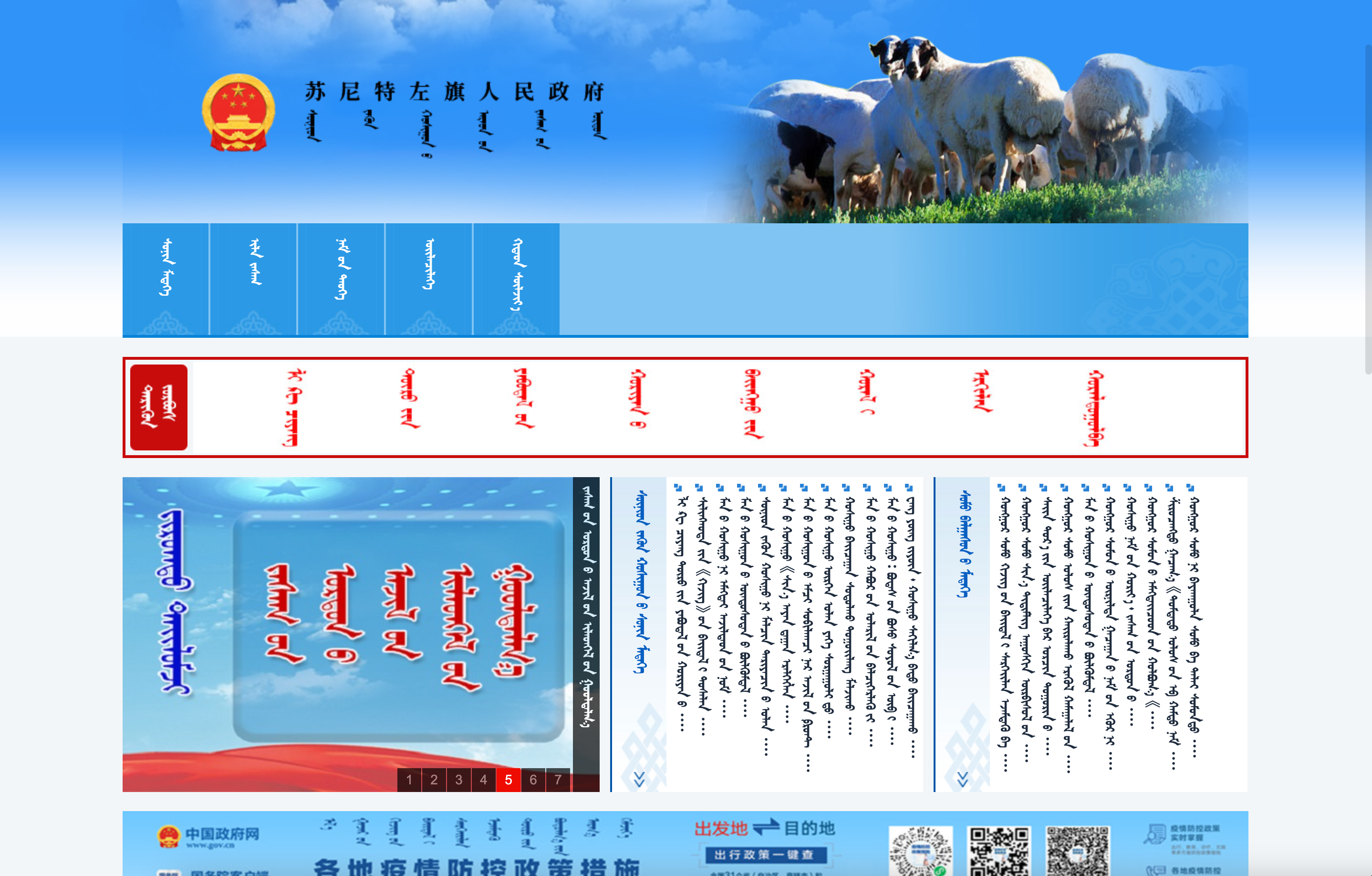 苏尼特左旗人民政府蒙古文网站