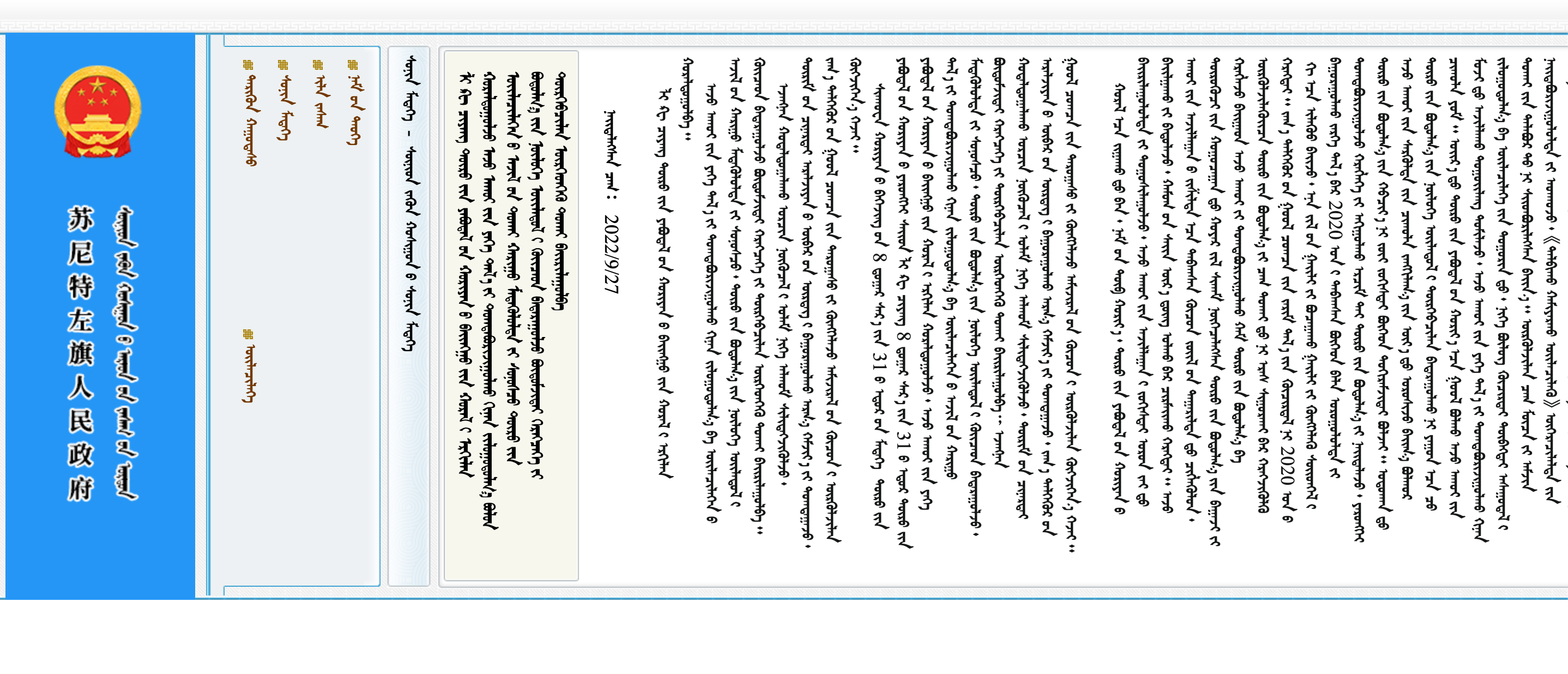 苏尼特左旗人民政府蒙古文网站