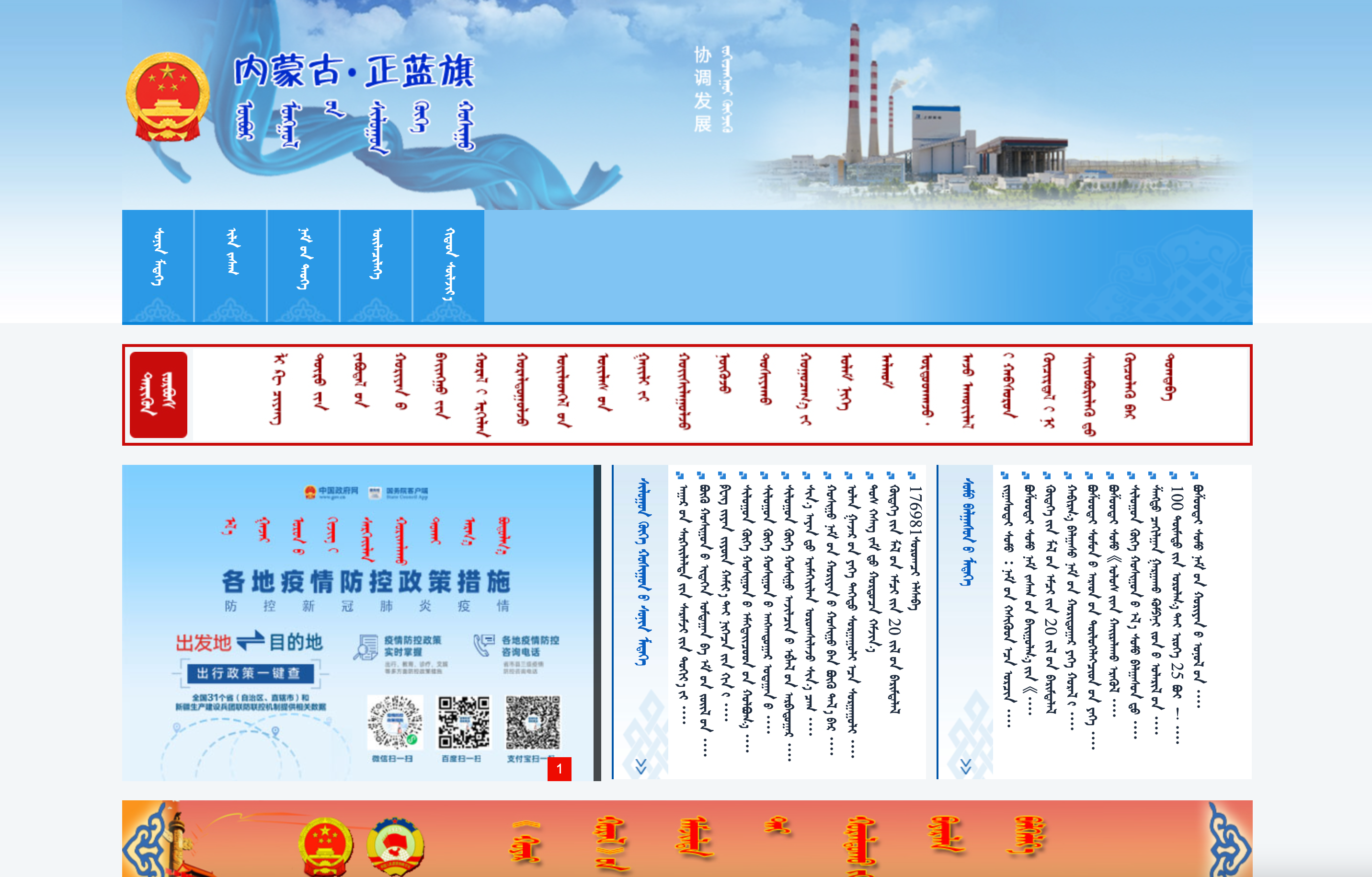 锡林郭勒盟正蓝旗蒙古文网站