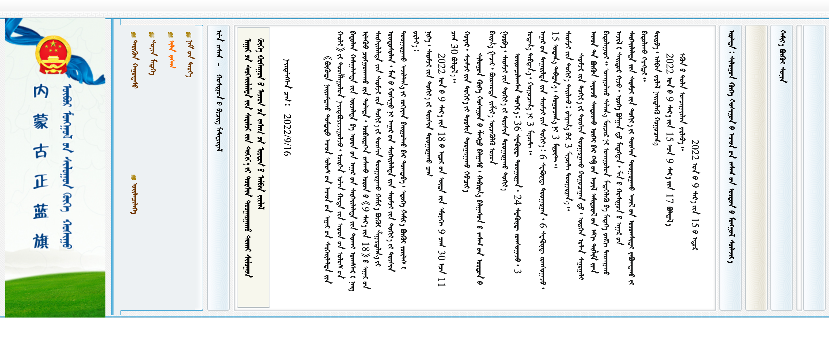 锡林郭勒盟正蓝旗蒙古文网站