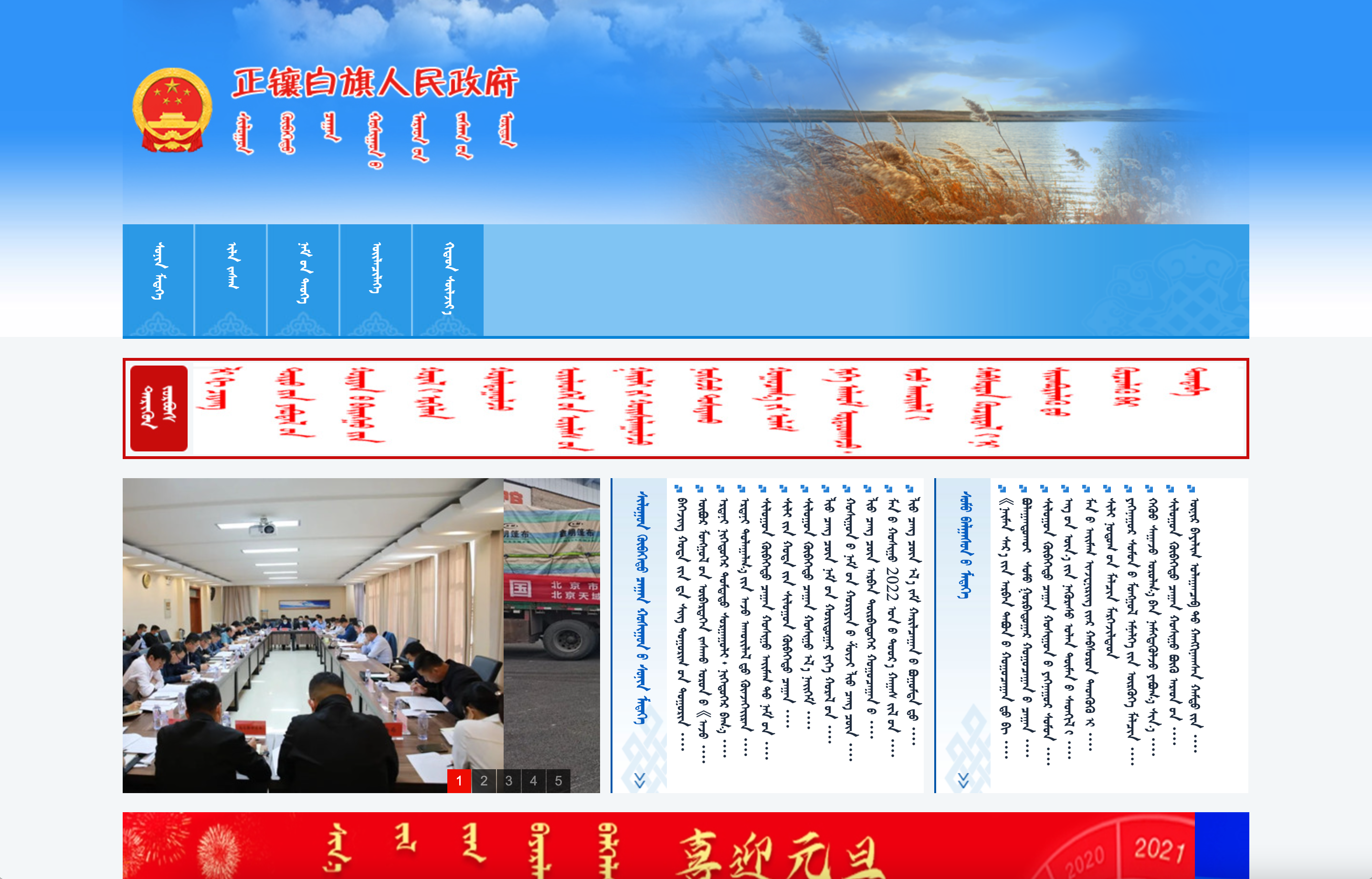 锡林郭勒盟正镶白旗蒙古文网站