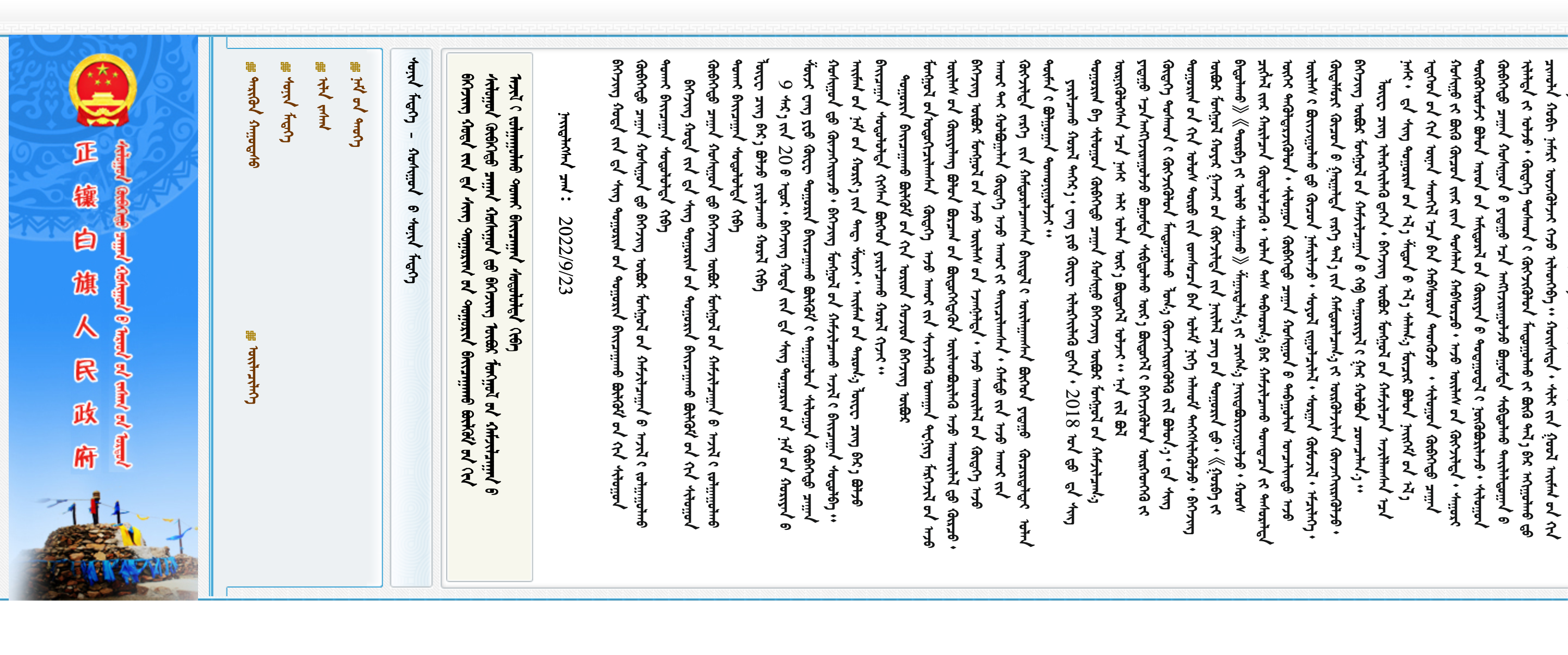 锡林郭勒盟正镶白旗蒙古文网站