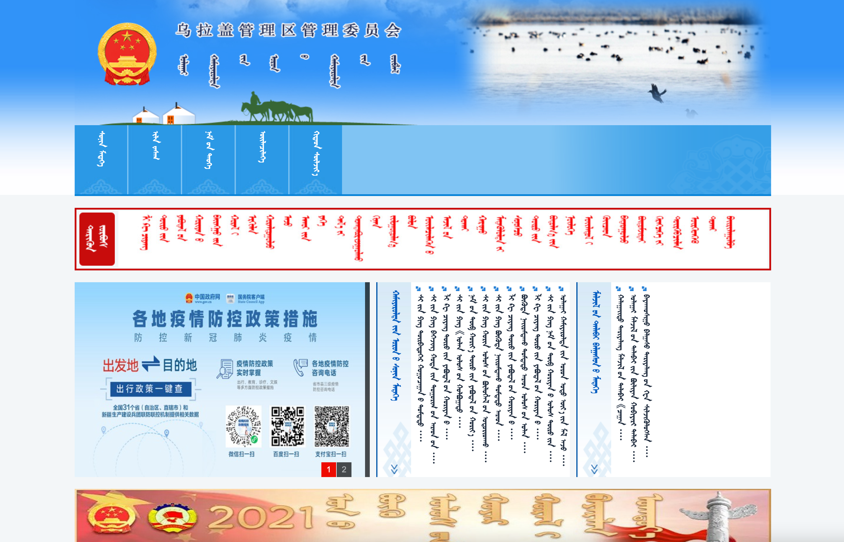 乌拉盖管理区政府蒙古文网站