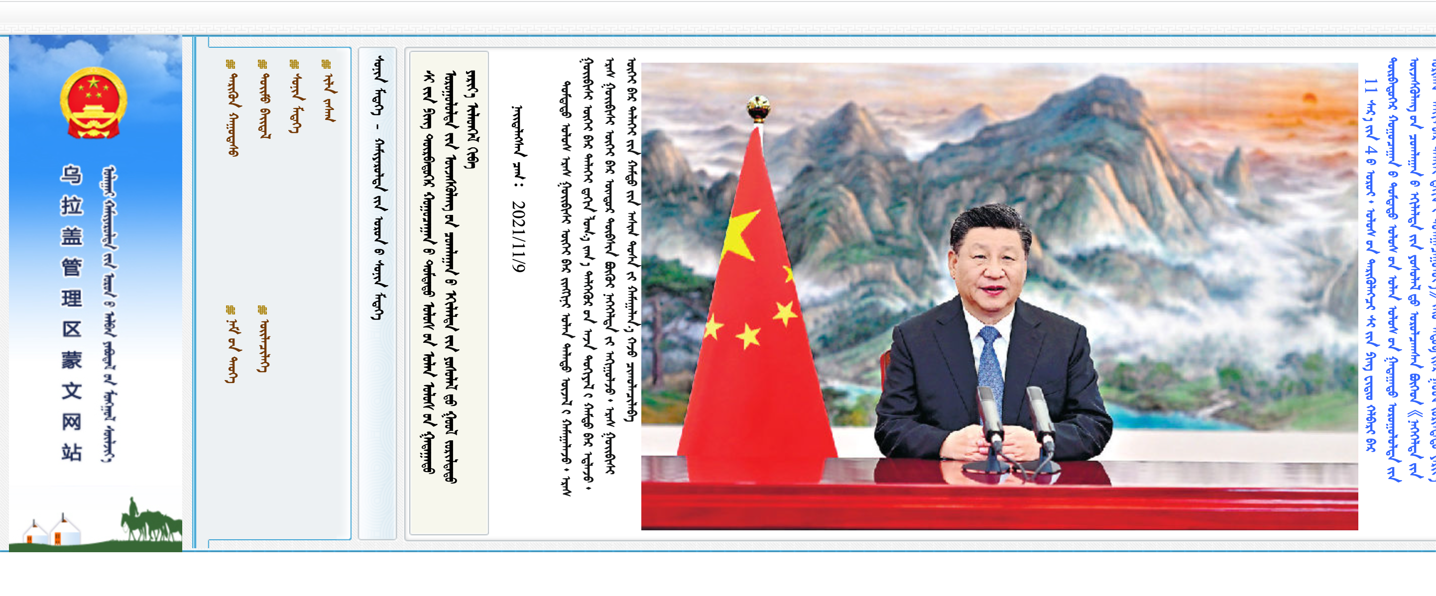 乌拉盖管理区政府蒙古文网站