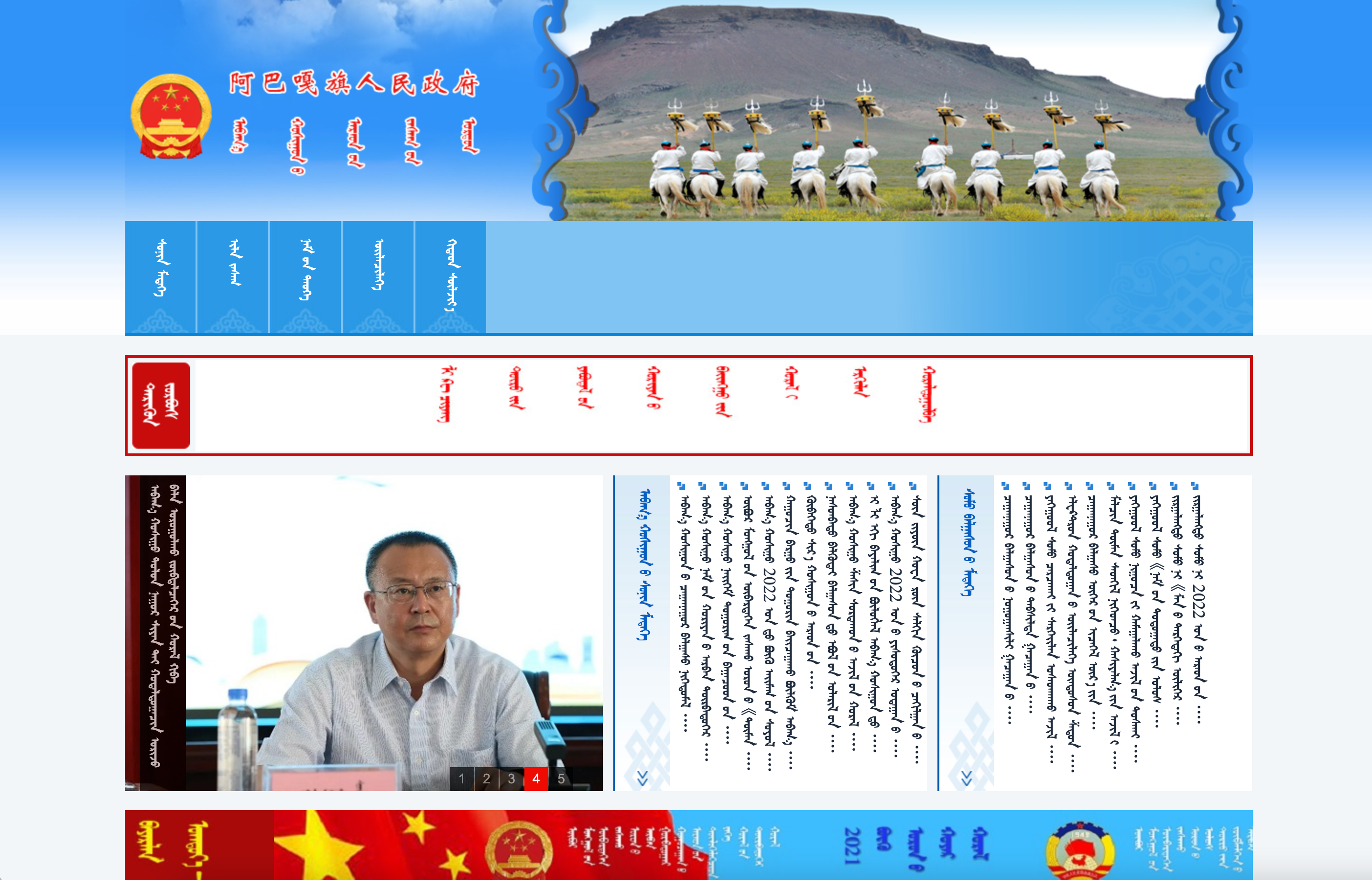 锡林郭勒盟阿巴嘎旗蒙古文网站