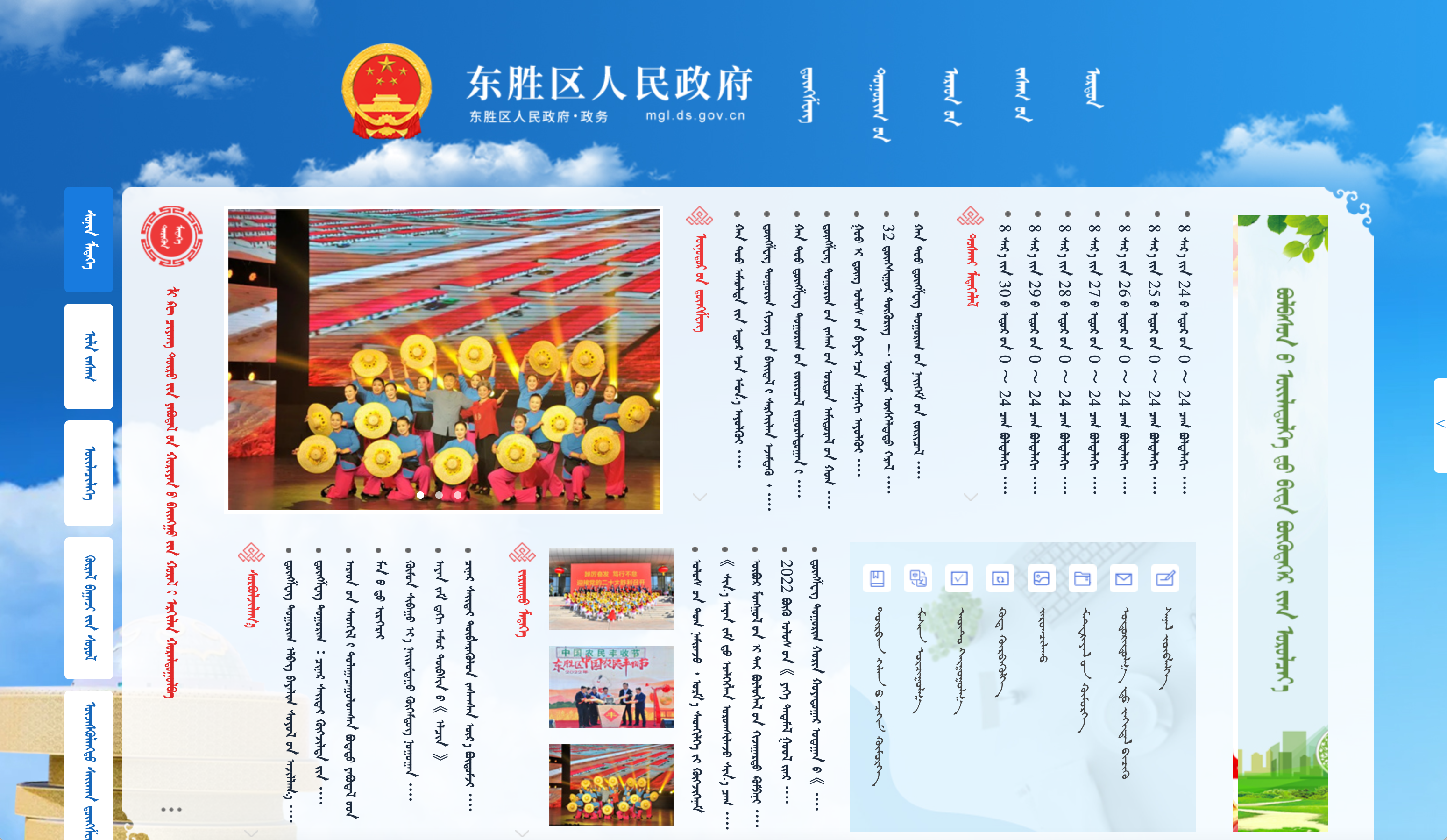 东胜区人民政府蒙古文网站