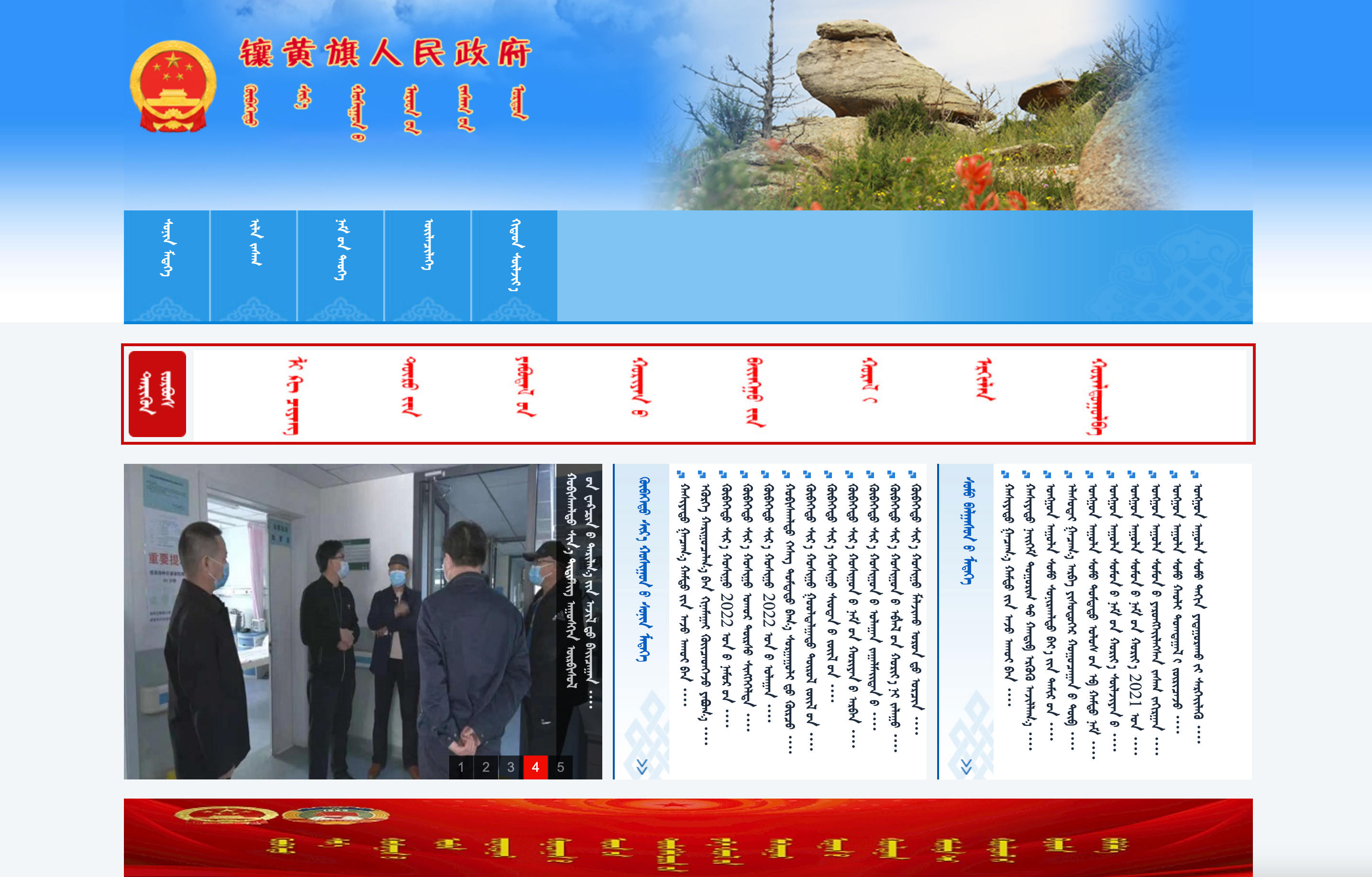 镶黄旗人民政府政务门户蒙古文网站