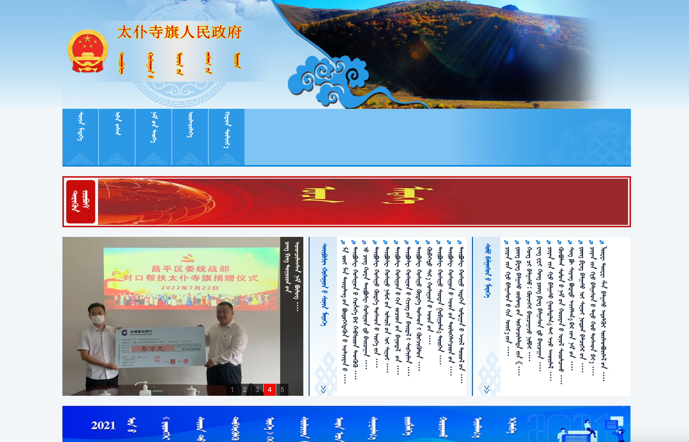 太仆寺旗政务门户蒙古文网站