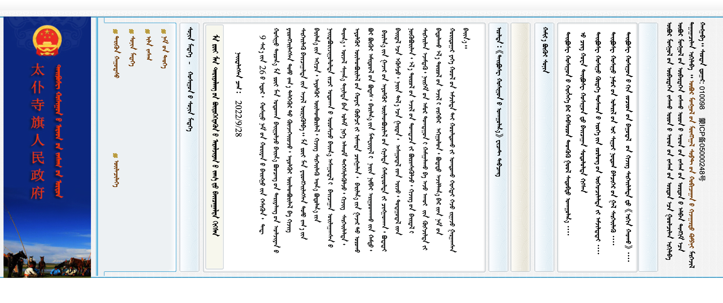 太仆寺旗政务门户蒙古文网站