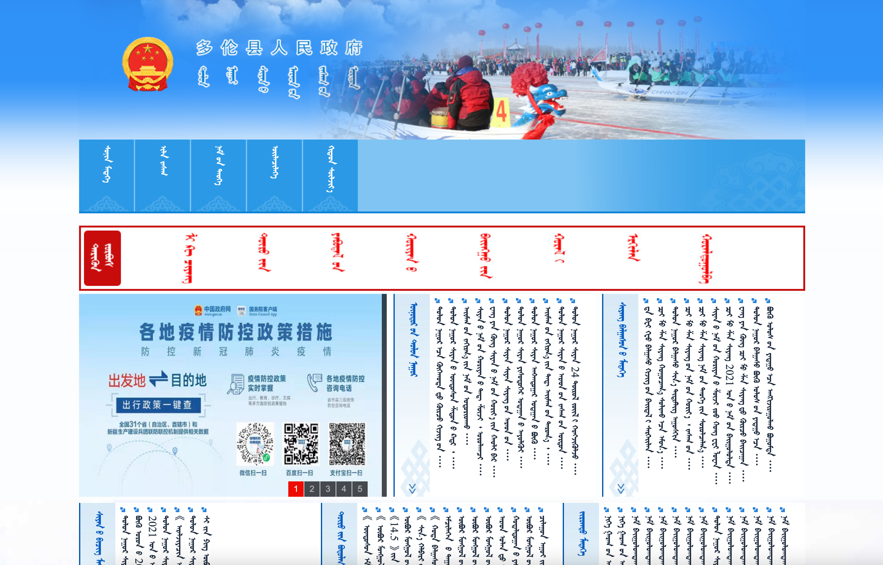 锡林郭勒盟多伦县政府蒙古文网站