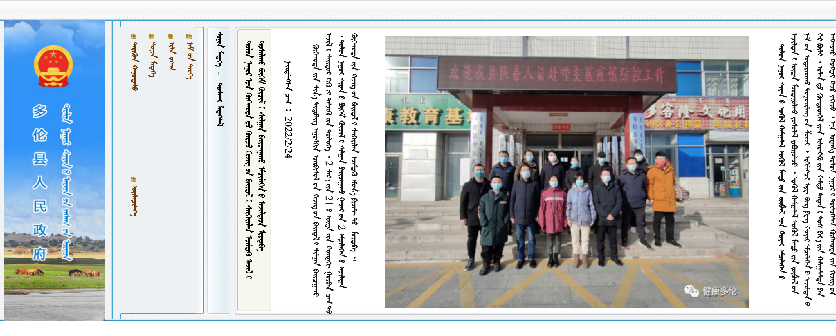 锡林郭勒盟多伦县政府蒙古文网站