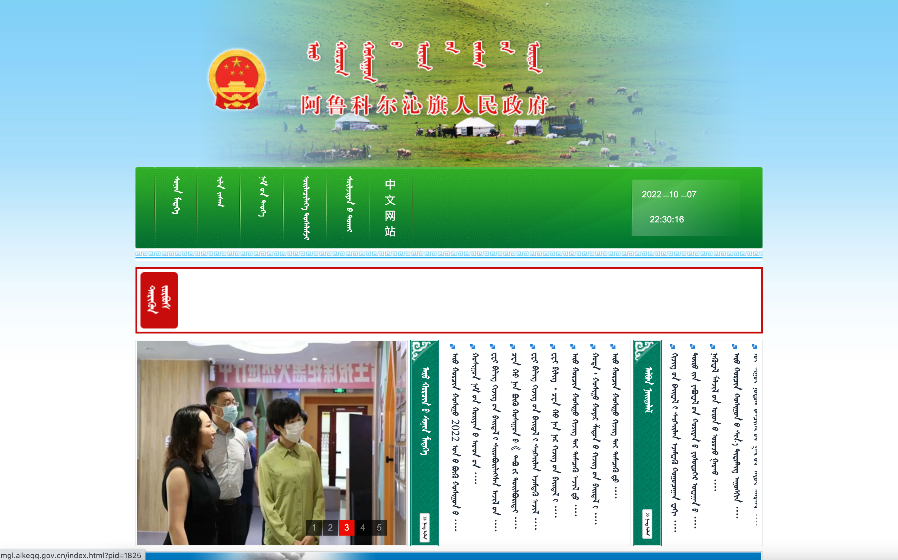 内蒙古赤峰市阿鲁科尔沁旗政府蒙古文网站